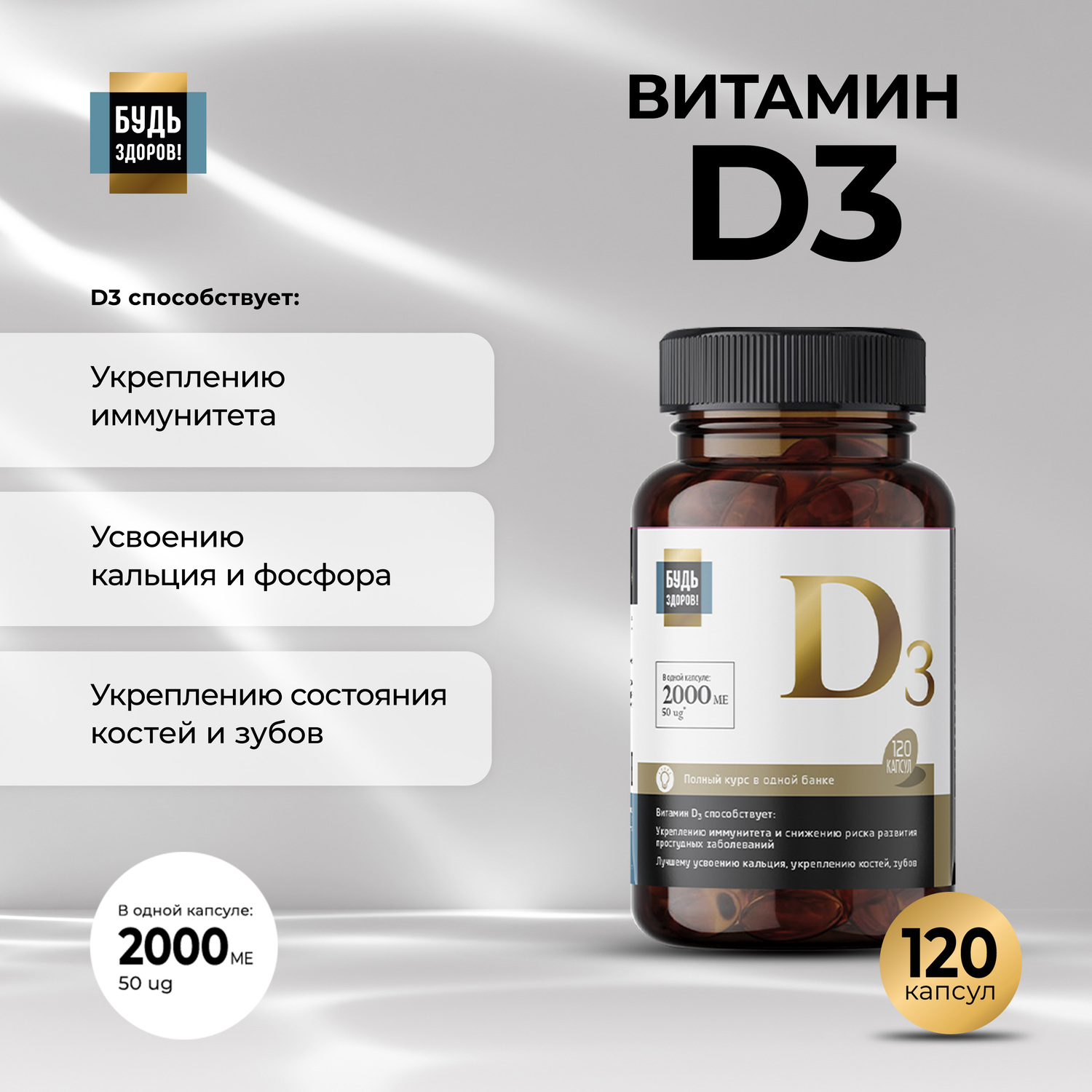 Будь Здоров  Блэк Витамин Д3 2000МЕ капс. №120