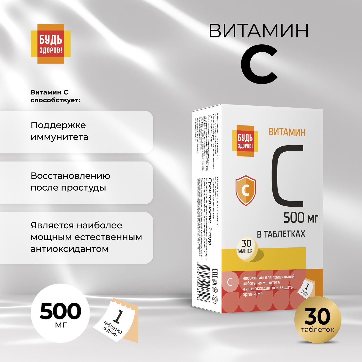 

Будь Здоров Витамин С таб. 500мг №30
