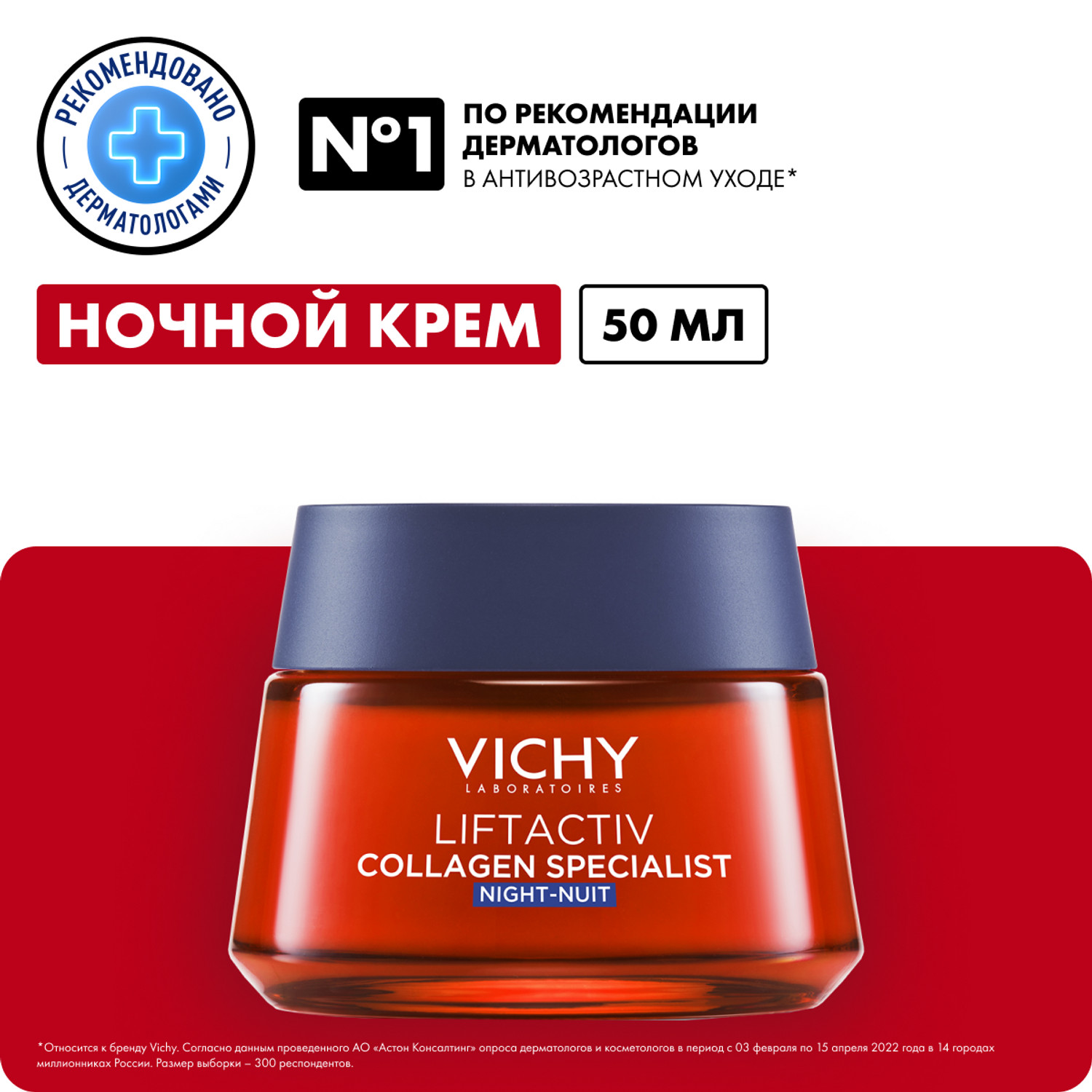 Виши Лифтактив Коллаген крем для лица ночной 50мл