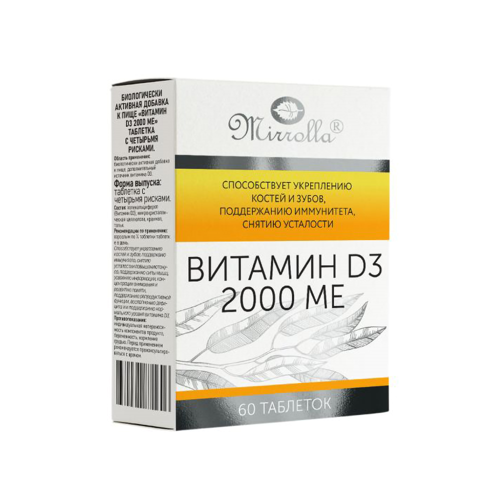 

Витамин Д3 2000 ме табл. №60 БАД