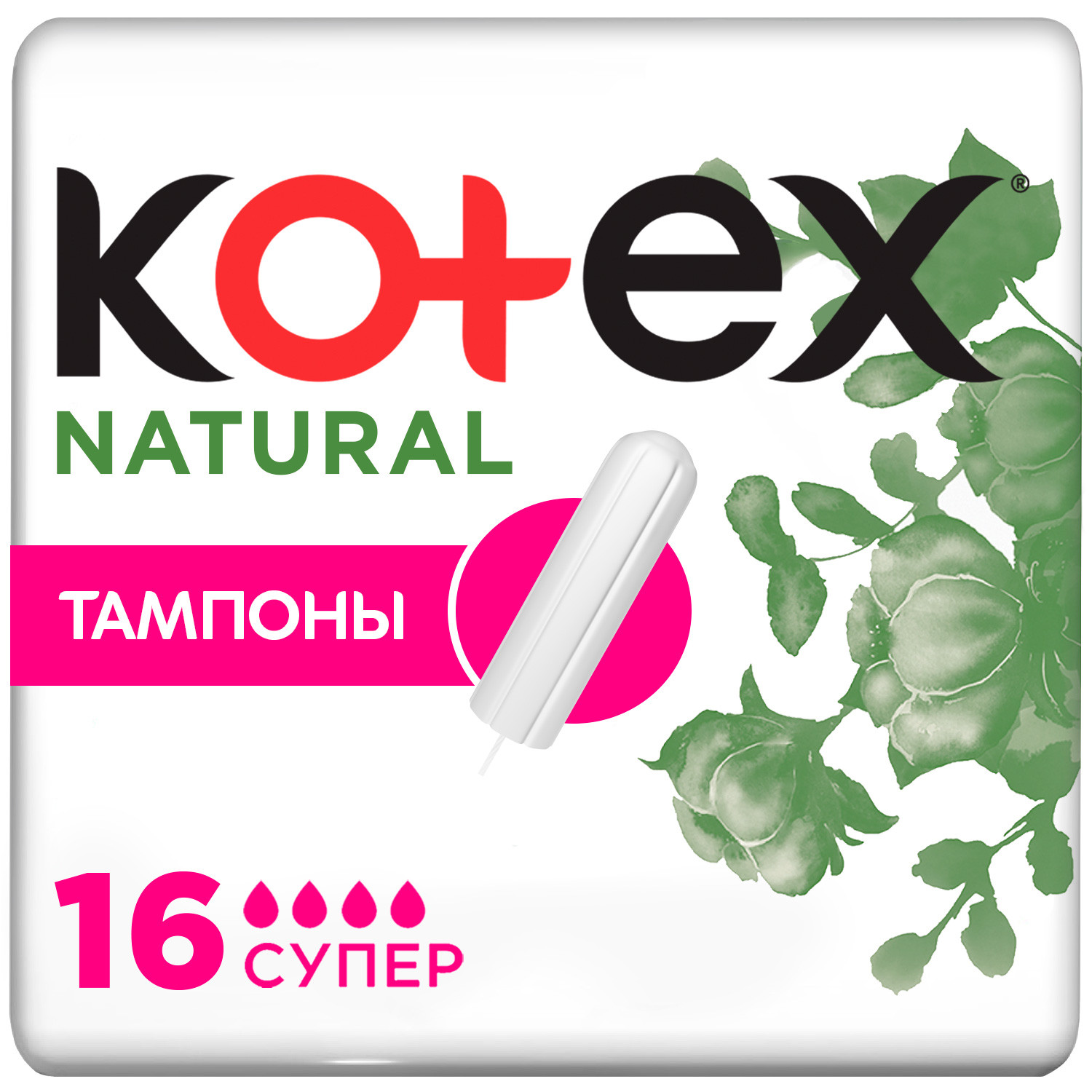 

Котекс Нэчурал тампоны супер №16