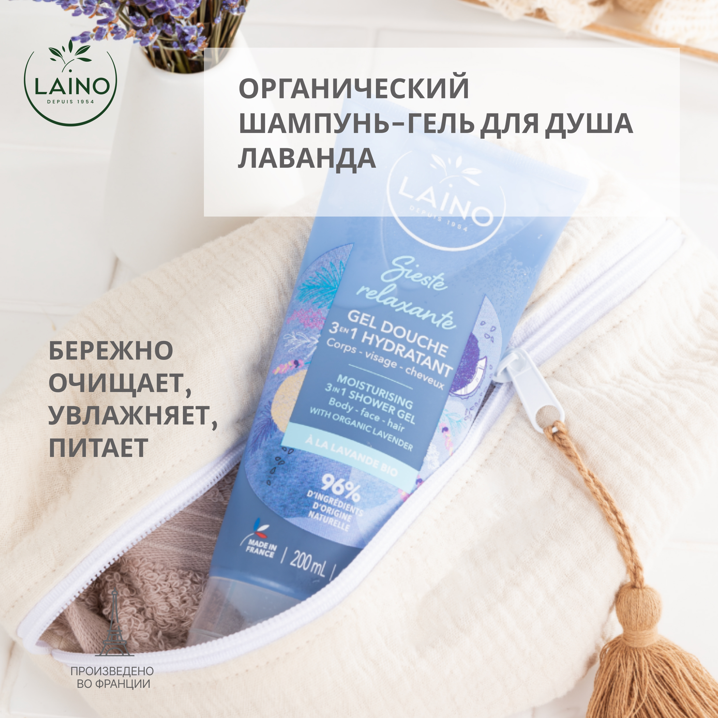 

Лэно шампунь-гель для душа органический Лаванда 200мл