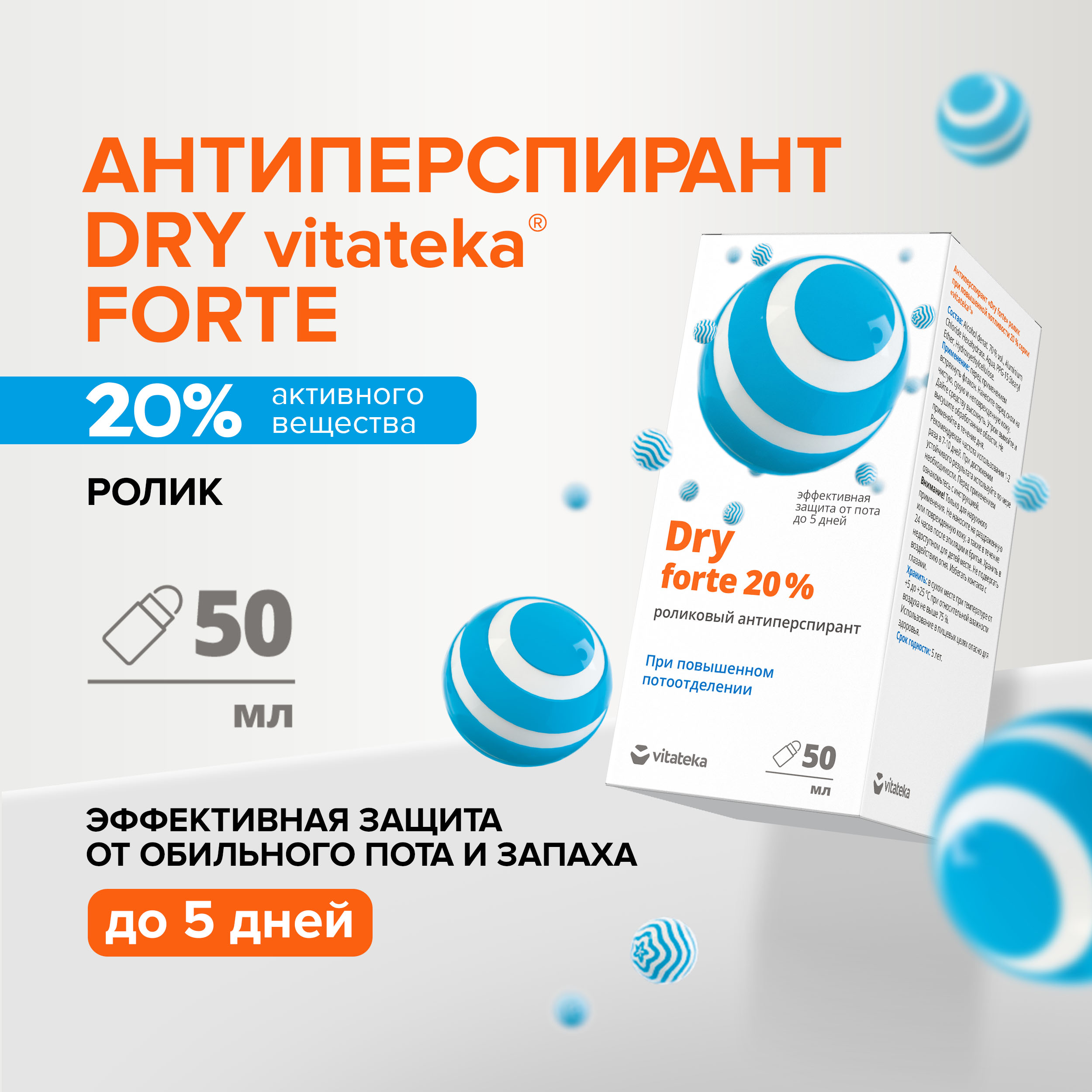 

Витатека Драй Форте ролик от обильного потоотделения 20% 50мл