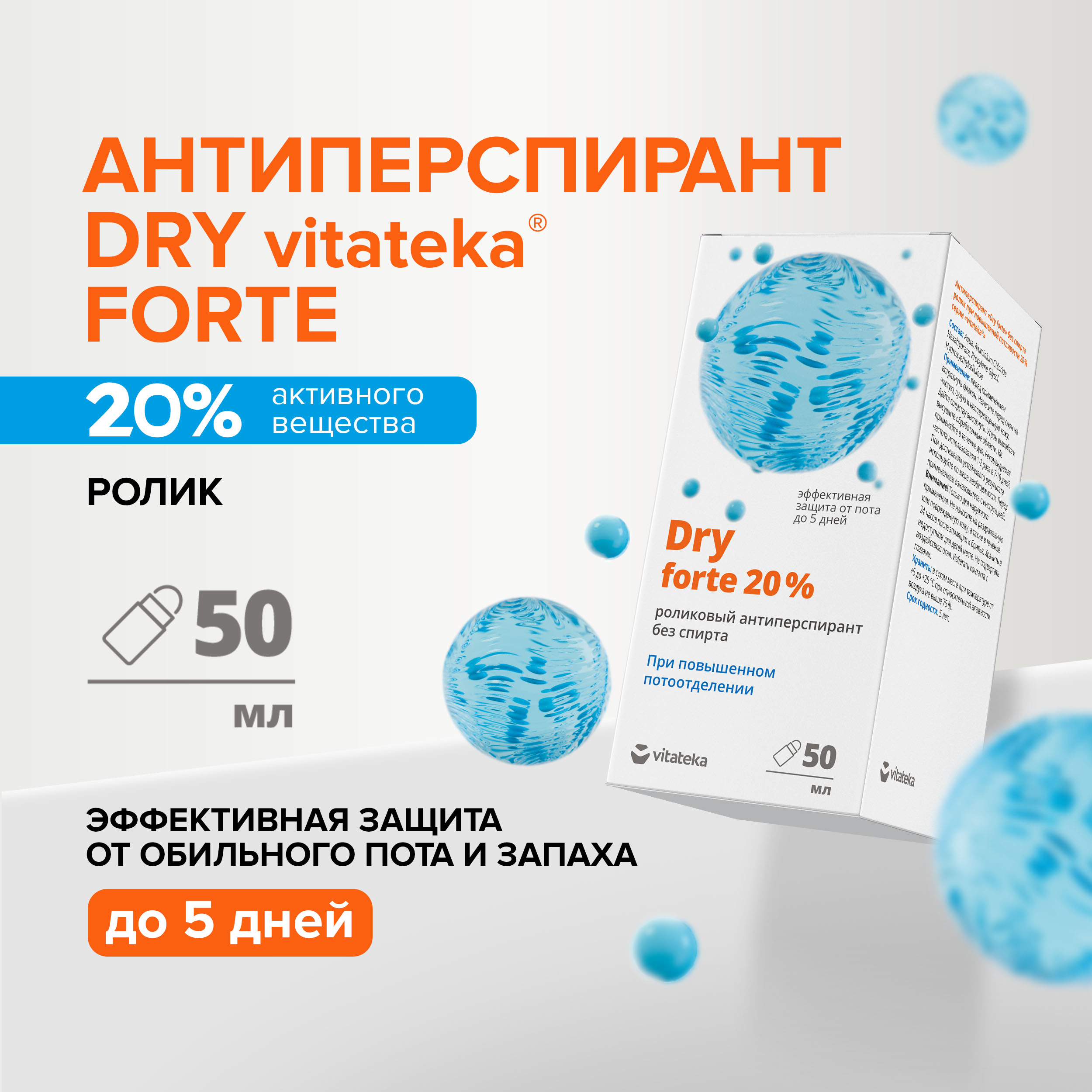 

Витатека Драй Форте ролик б спирта от обильного потоотделения 20% 50мл