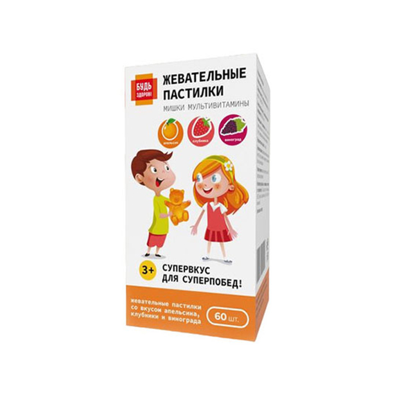 Будь Здоров Пастилки жевательные с 3-х лет Мультивитамины 60 225₽