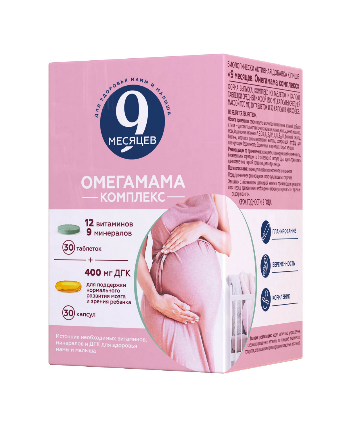 9 месяцев. Омегамама капс. 1300мг №30+1170мг №30