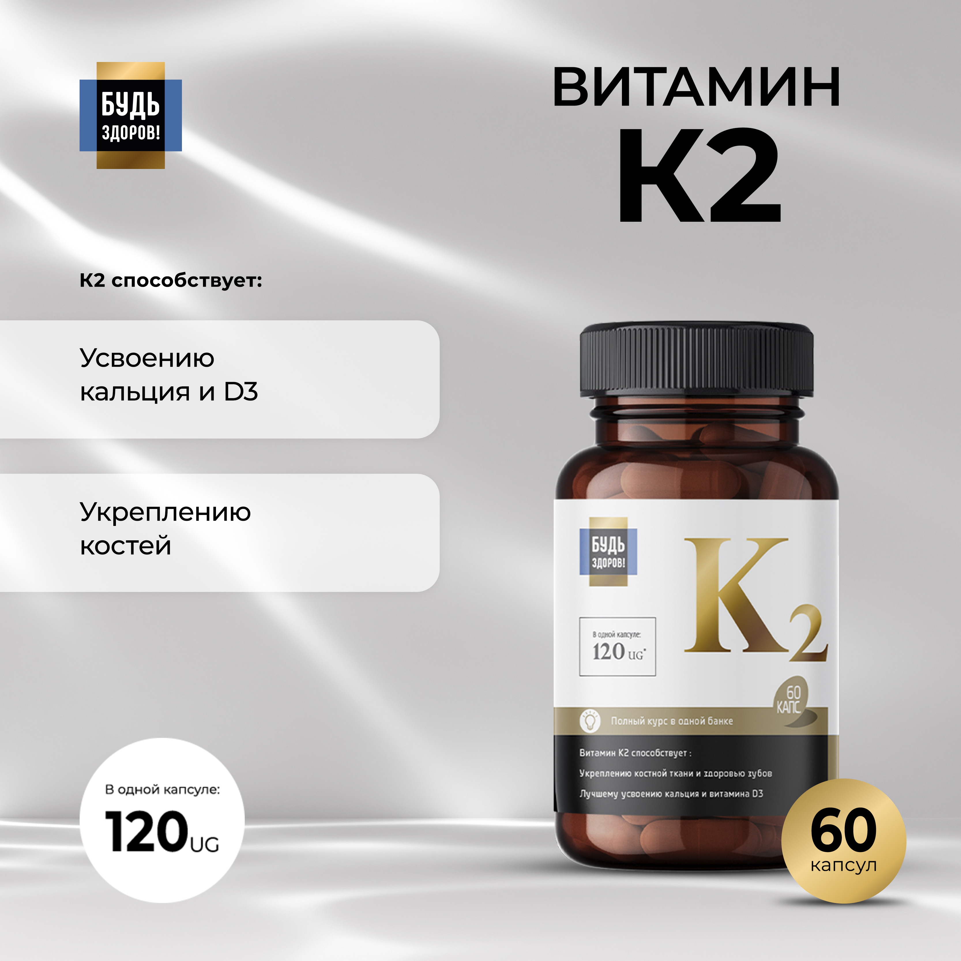 

Будь Здоров Блэк Витамин К2 капс. №60