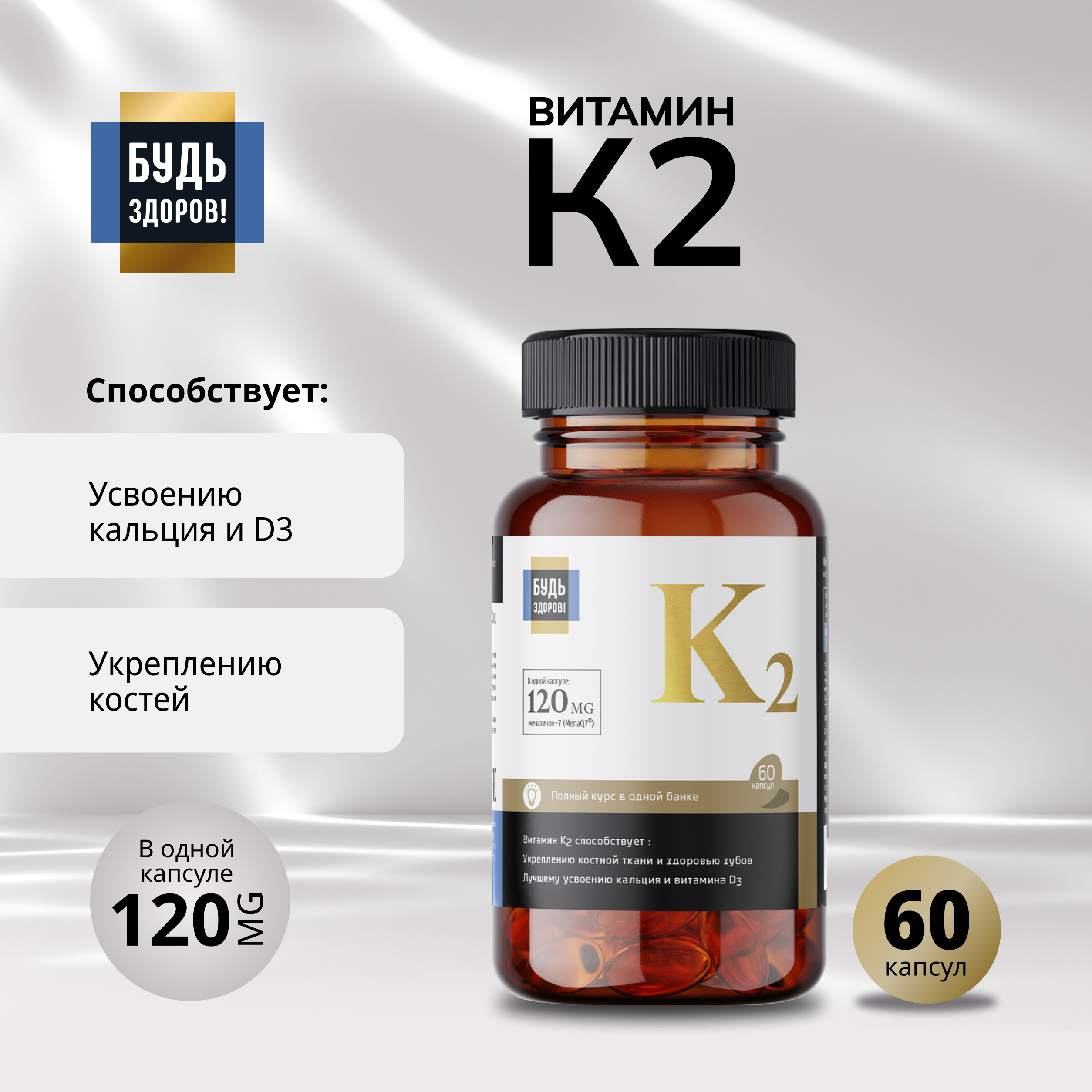 Будь Здоров Блэк Витамин К2 капсулы № 60
