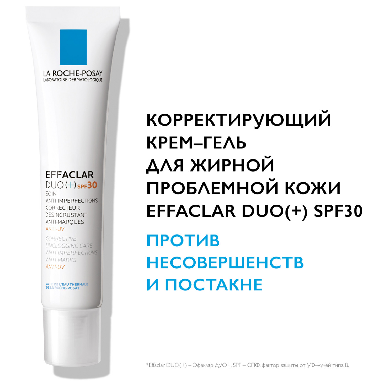 Ля Рош-Позе Эфаклар Дуо+ крем-гель для лица корректирующий SPF30 40мл