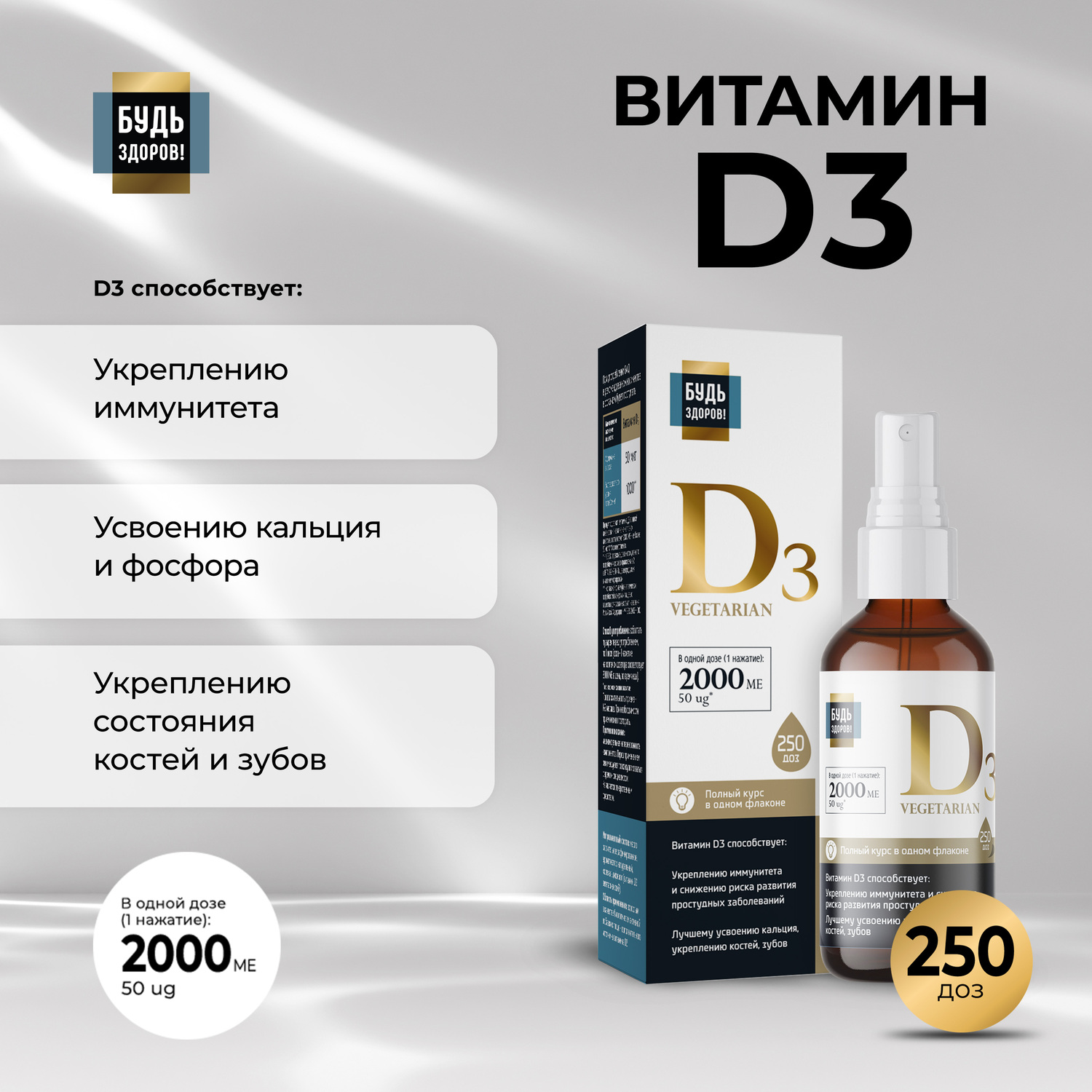 

Будь Здоров Блэк Витамин Д3 2000 МЕ спрей 30мл