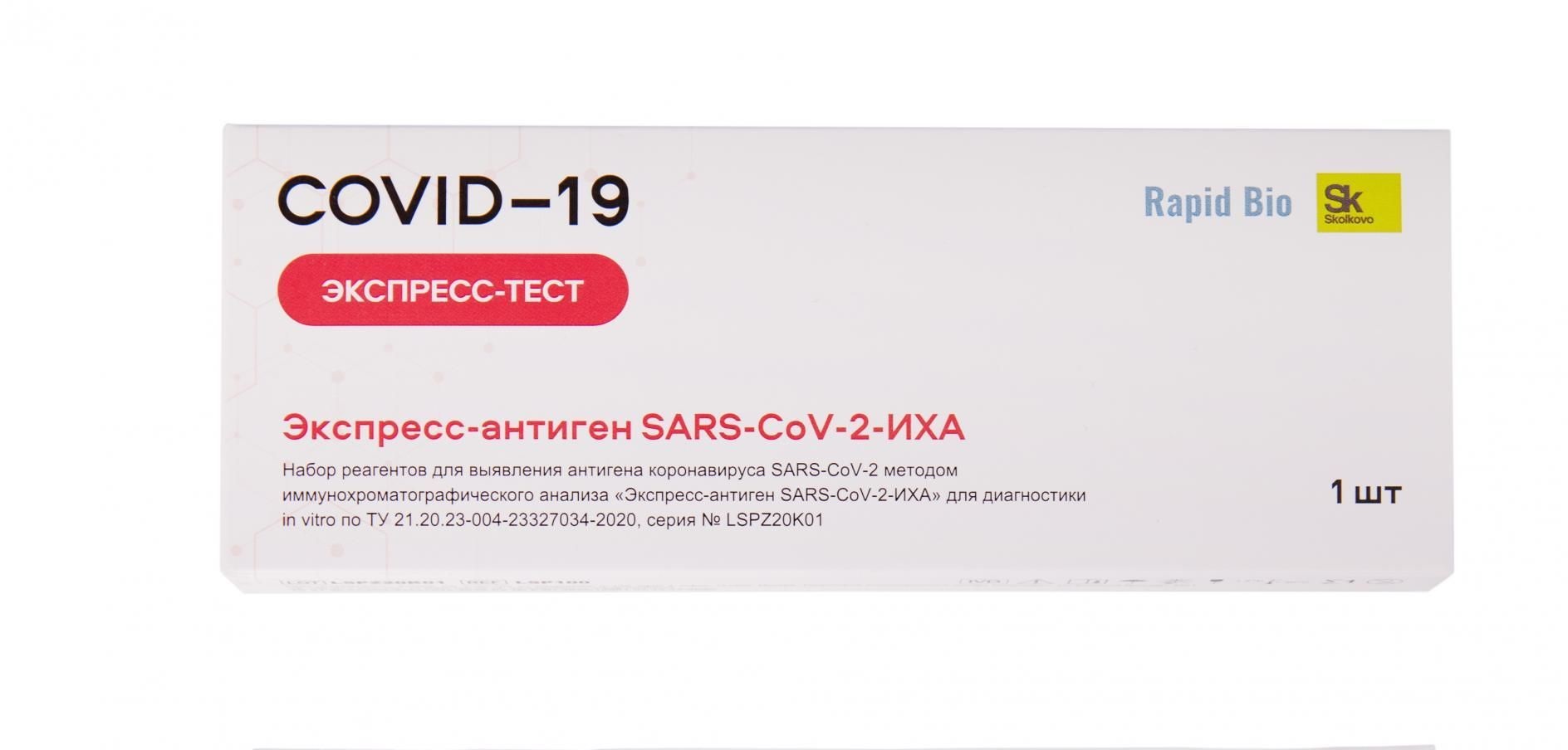 

Rapid Bio экспресс-тест для выявления антигена коронавируса SARS-CoV-2