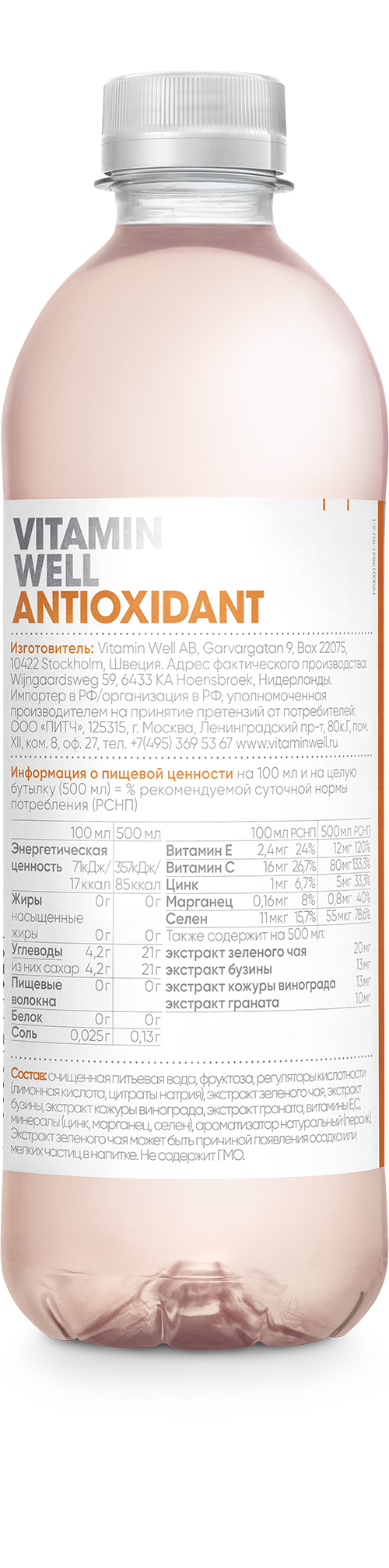 

Ригла напиток Витамин Вэл Антиоксидант вит.С+Е+Se+Mn со вкусом персика б/а негаз. 0,5л