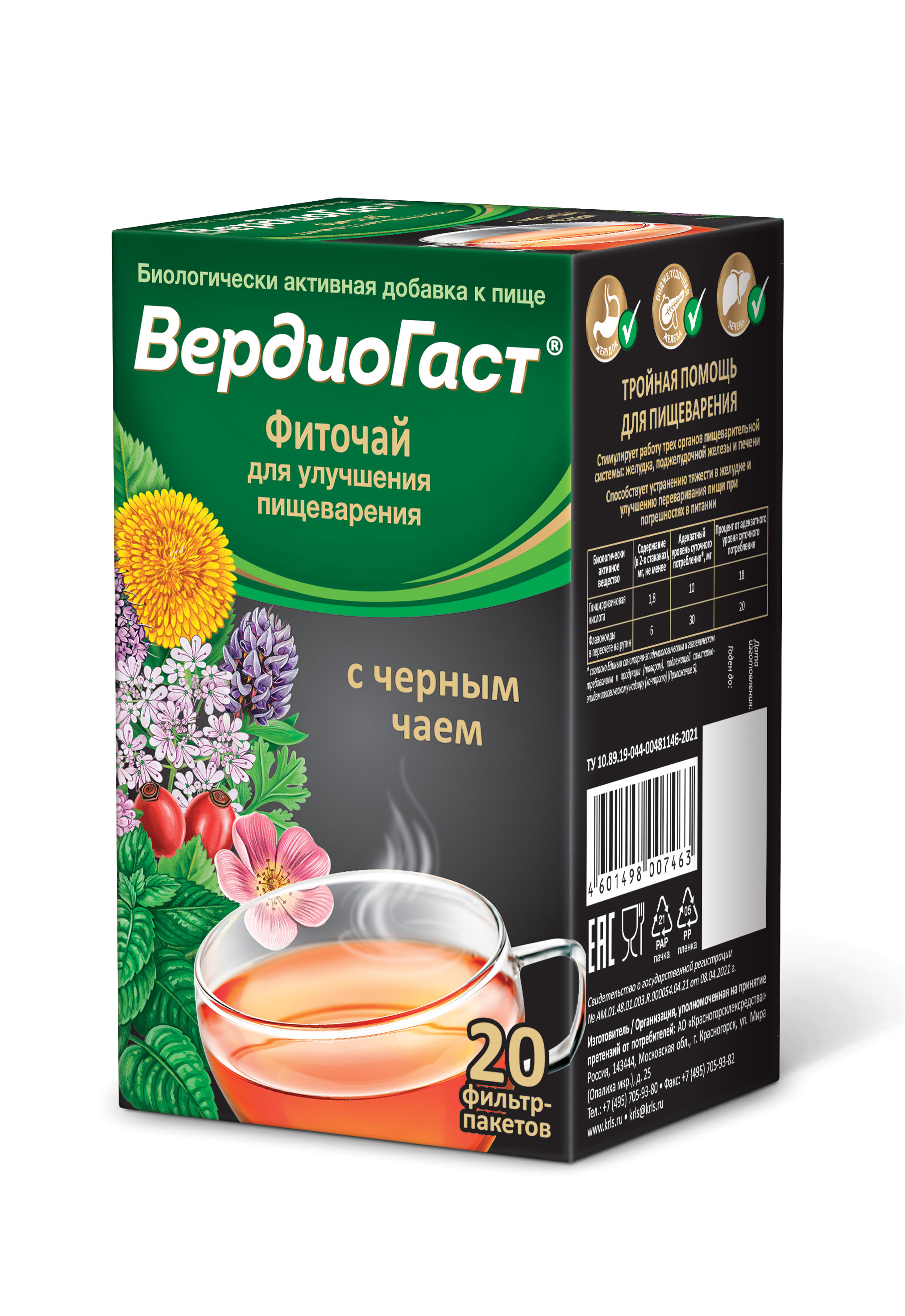 ВердиоГаст с черным чаем фиточай для улучшения пищеварения 20х1,5г