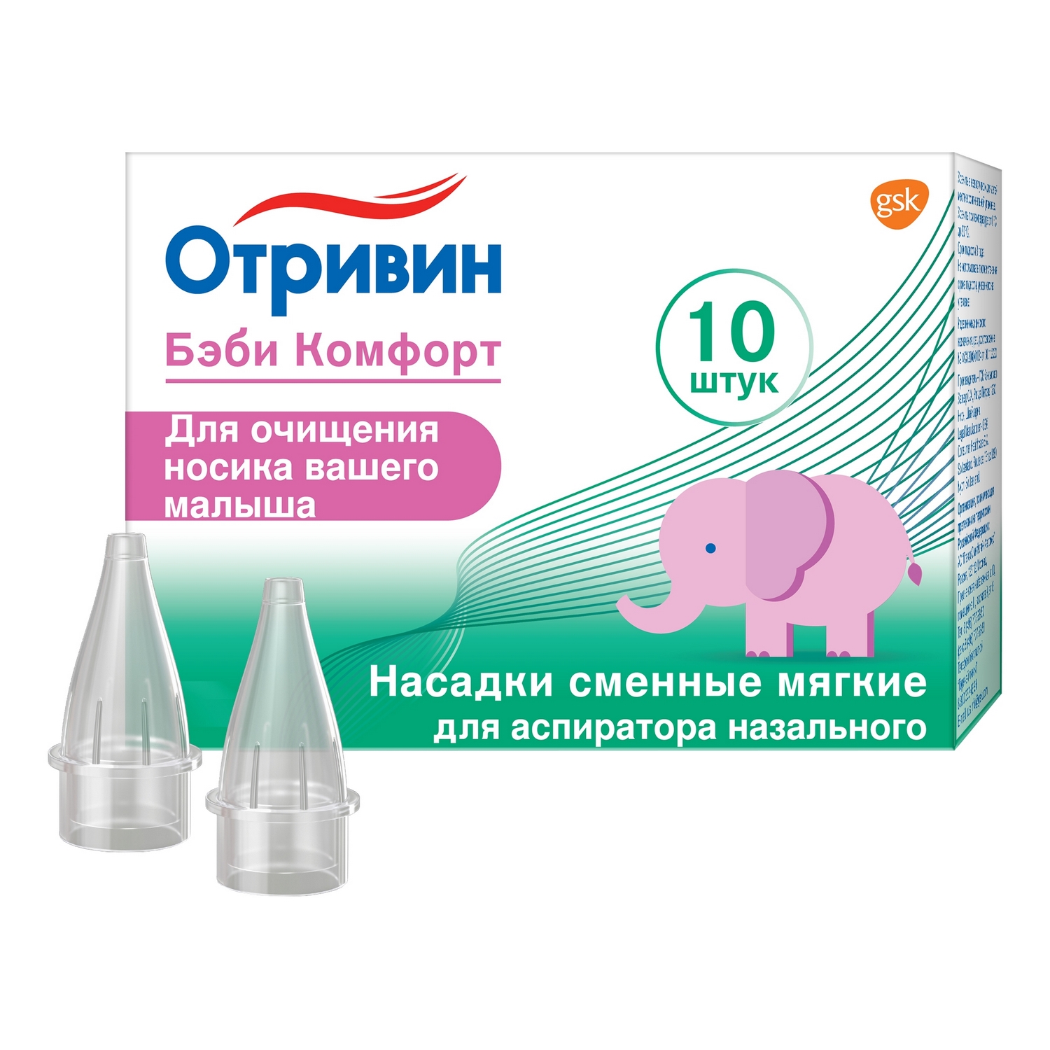 

Отривин Бэби Комфорт насадки сменные для аспиратора назальные №10