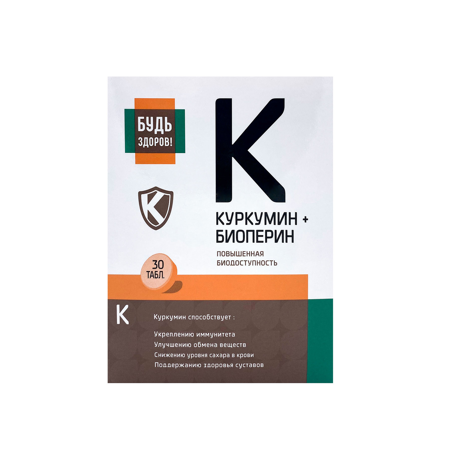 

Будь Здоров Куркумин Премиум таб. 130мг №30