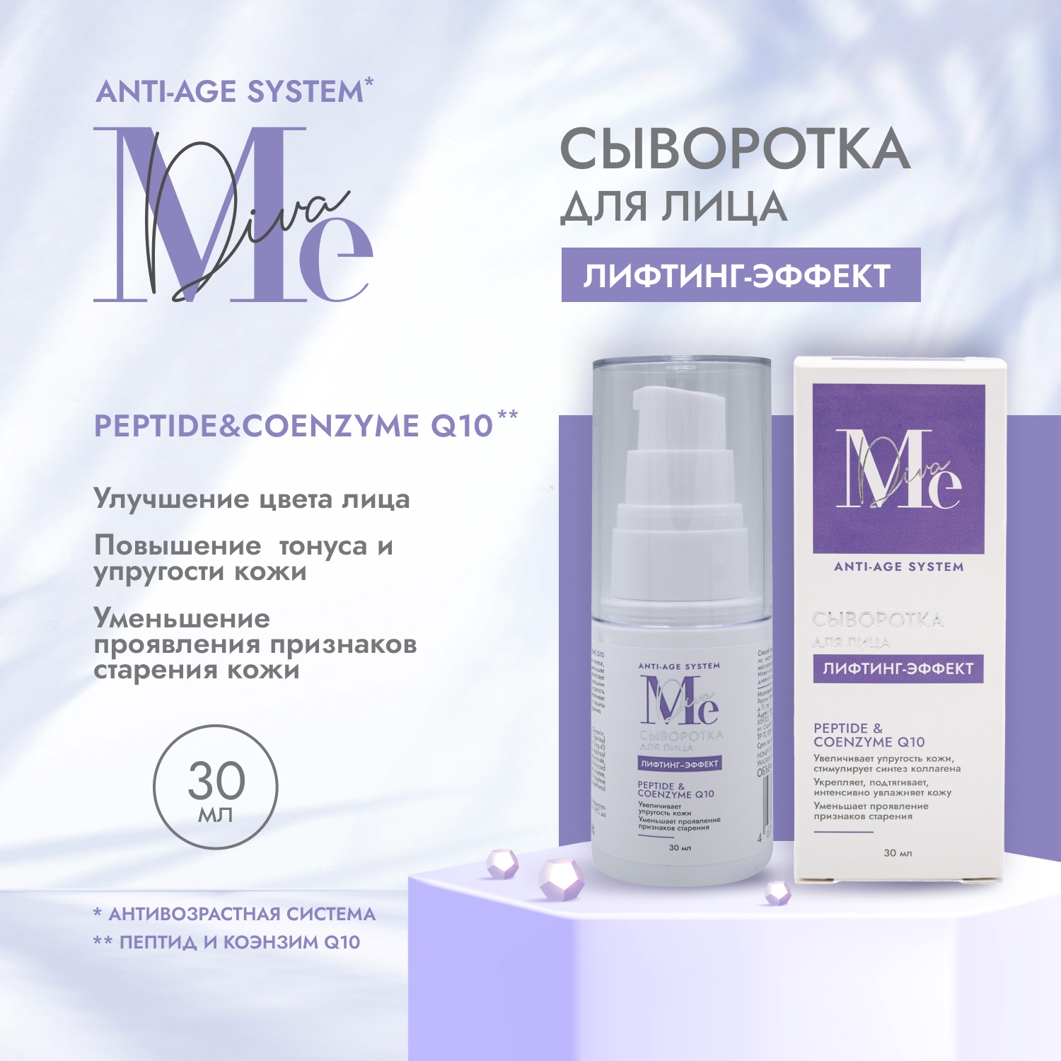 

Медива АНТИ ЭЙДЖ СИСТЕМ лифтинг-сыворотка для лица Пептид Коэнзим Q10 30мл