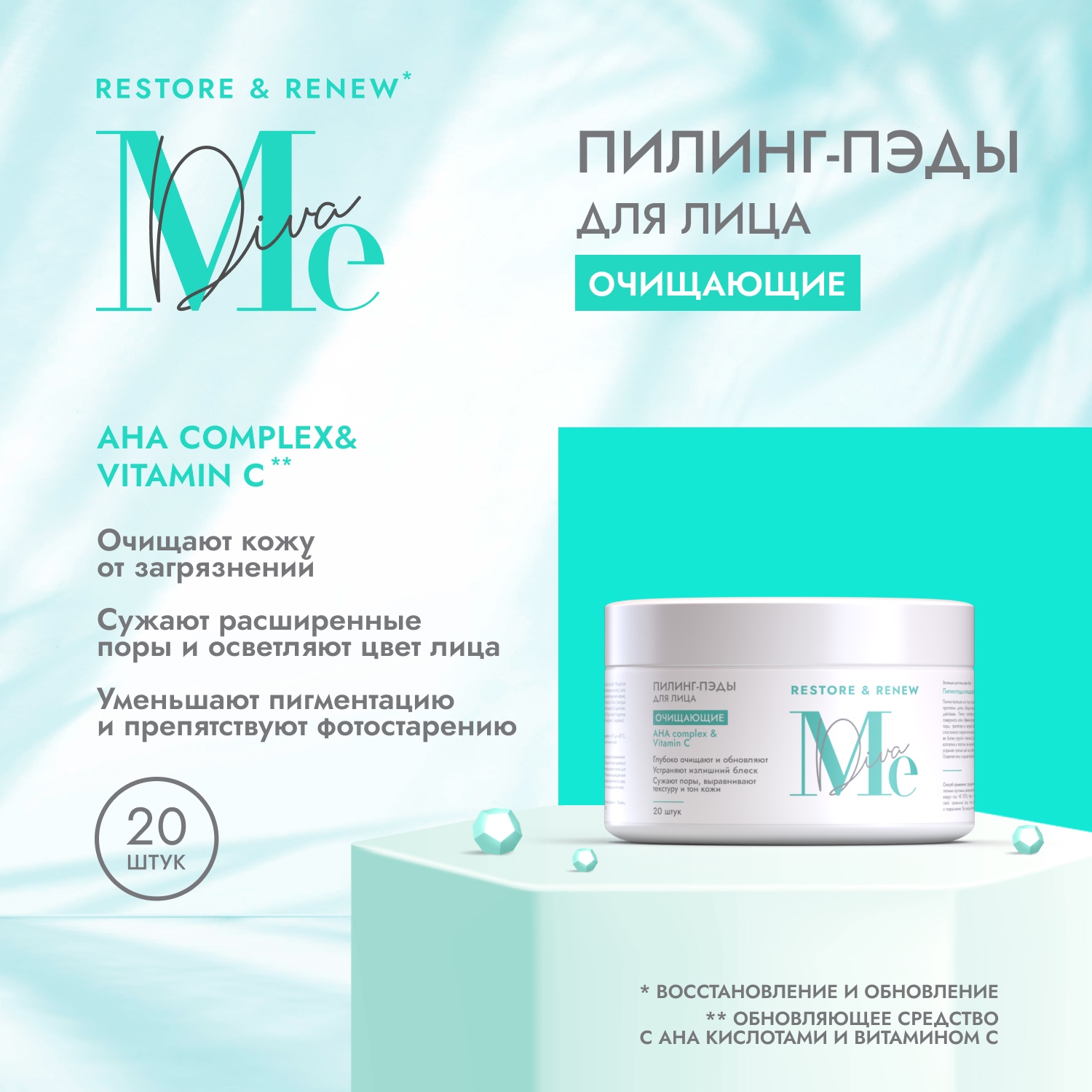 

Медива РЕСТОР РЕНЬЮ пилинг-пэды для лица очищающие Актив биотик №20