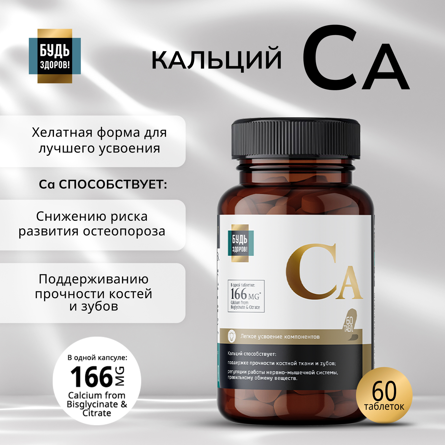 Будь Здоров  Блэк Кальций таб. №60