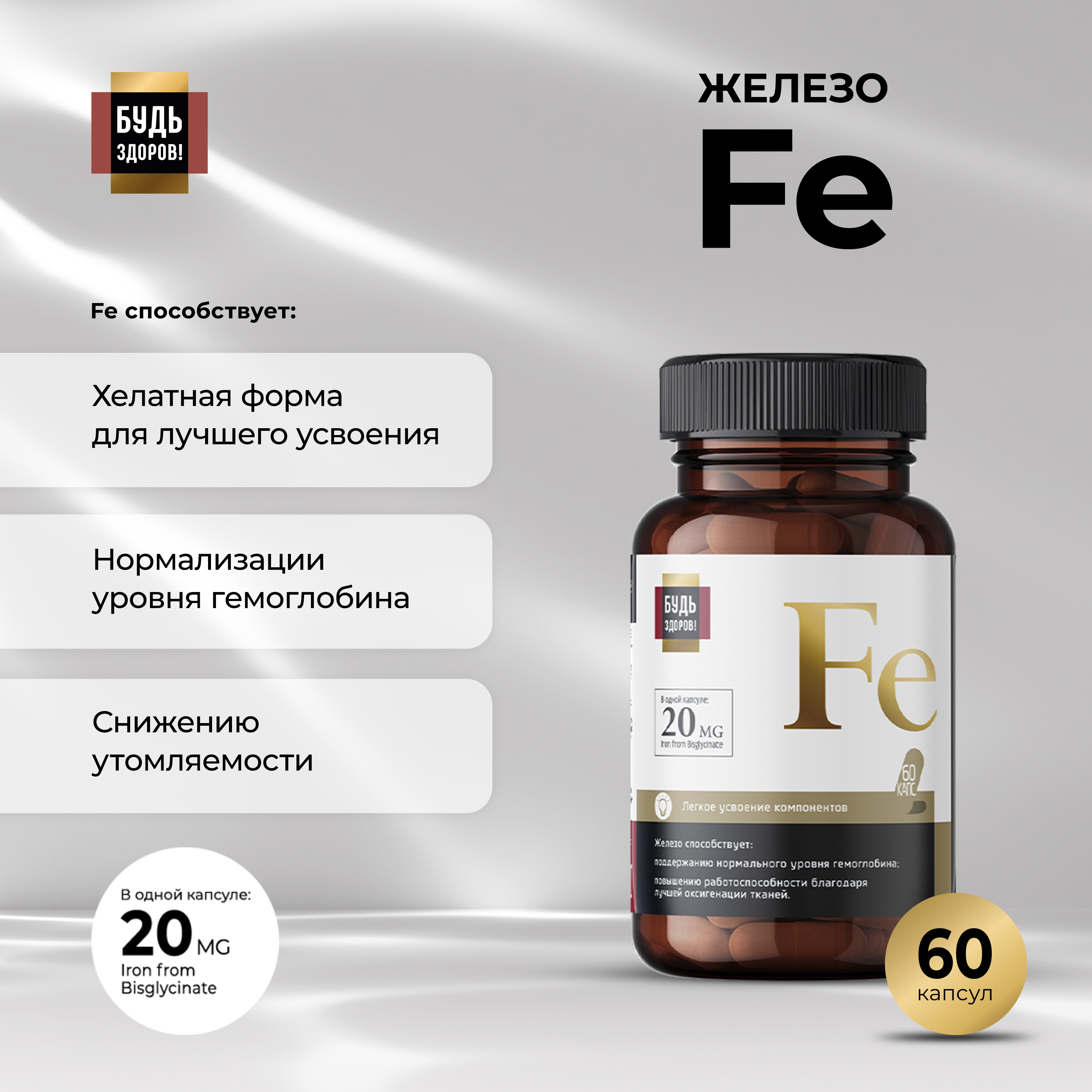 

Будь Здоров Блэк Железо капс. 20мг №60