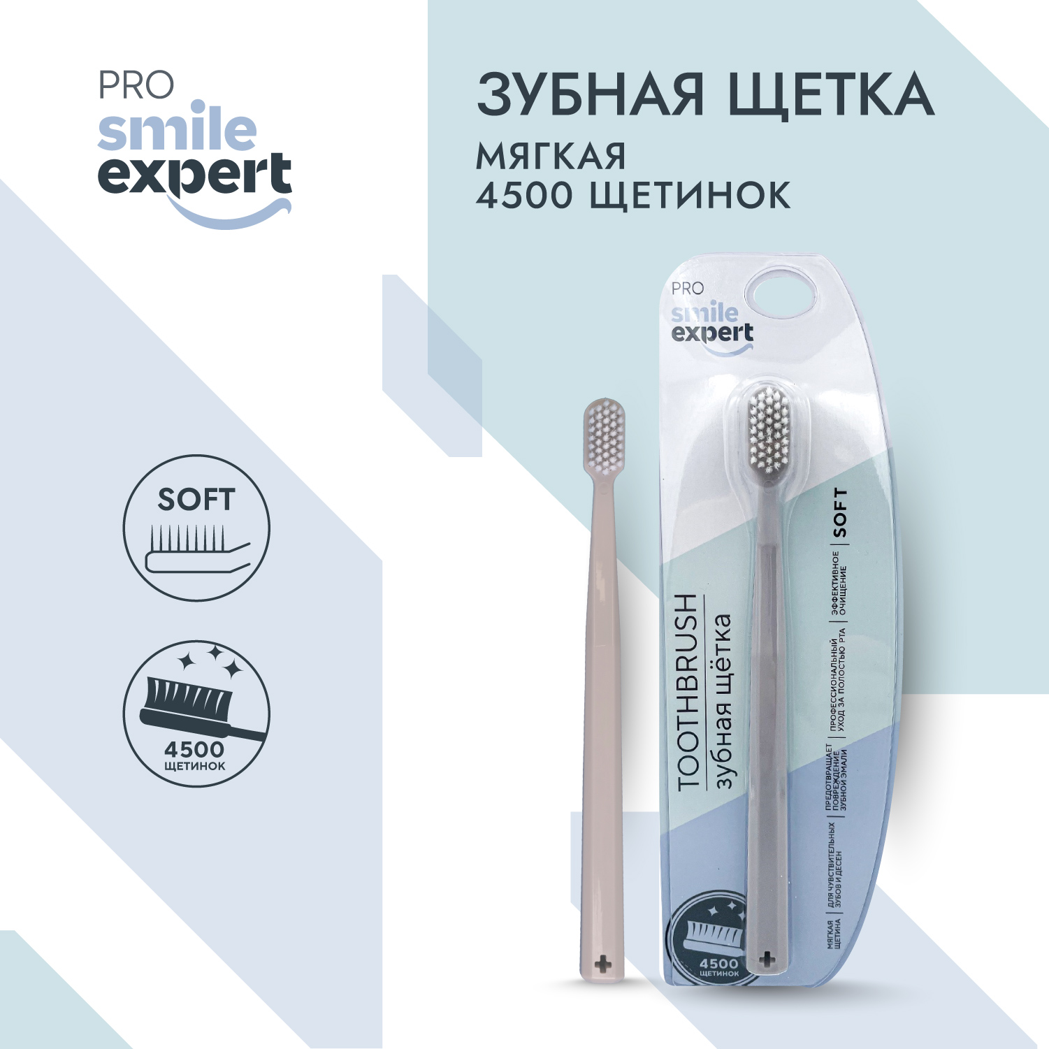 

Смайл Эксперт ПРО зуб. щетка взрослая 4500 софт № 1