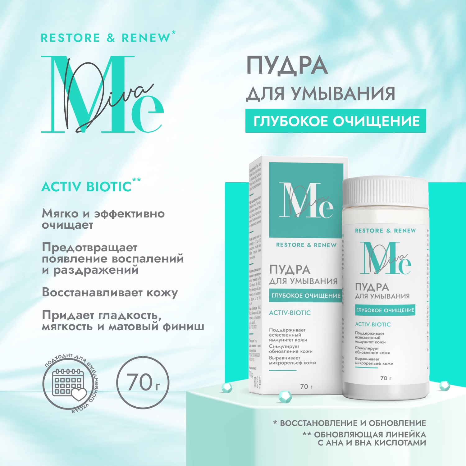 

Медива РЕСТОР РЕНЬЮ пудра для умывания Актив биотик 70г