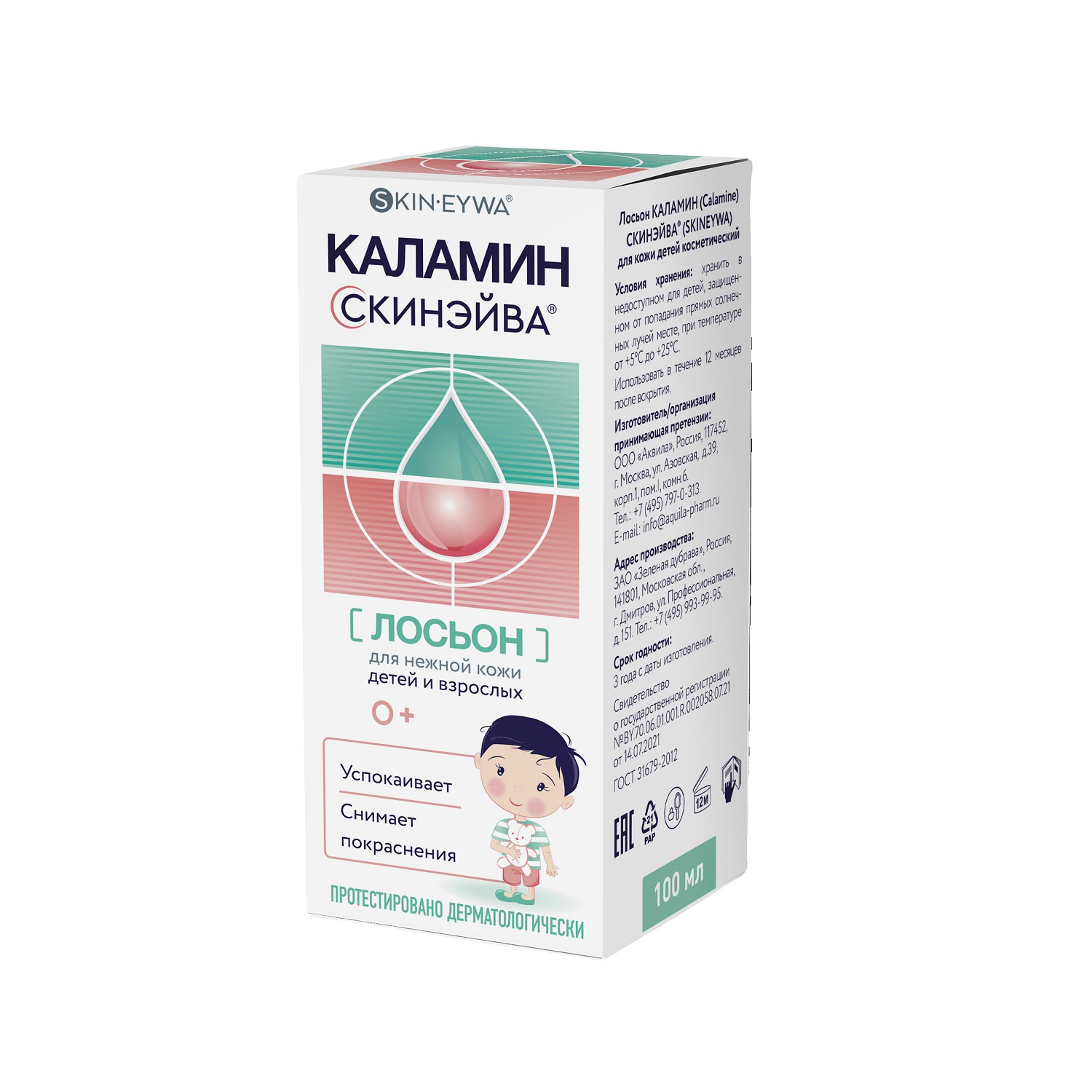Скинэйва Каламин лосьон успок. для нежной кожи детей с 0 лет 100мл