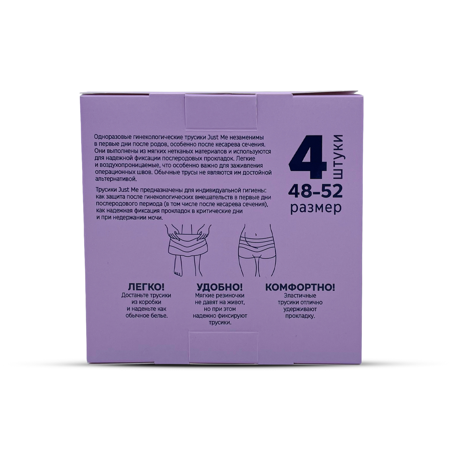 

Джаст Ми МАМА трусы гинекол. послеродовые р. 42-46 № 4