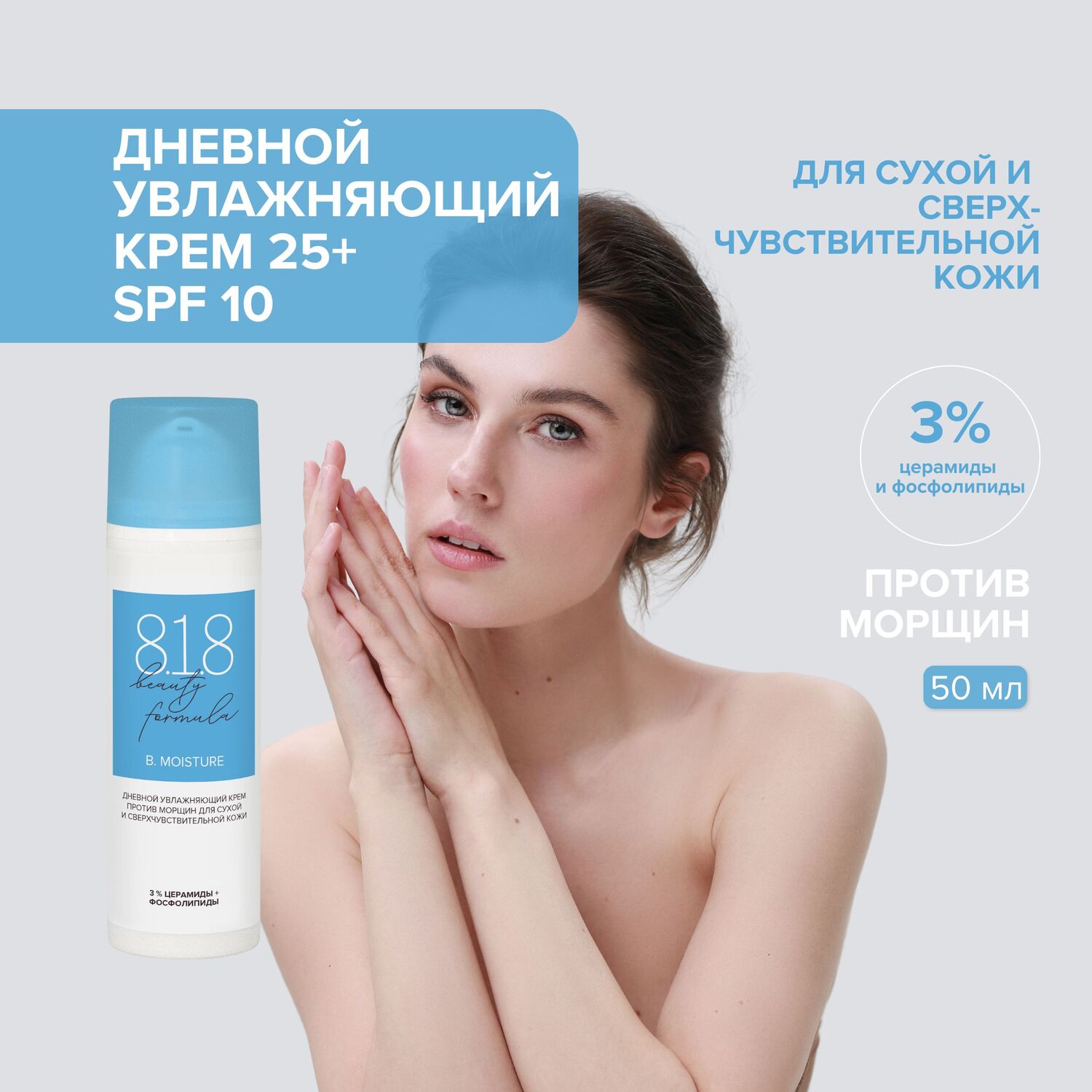 8.1.8 бьюти формула крем против морщин дневной увл. для сухой и сверхчувств. кожи 50мл