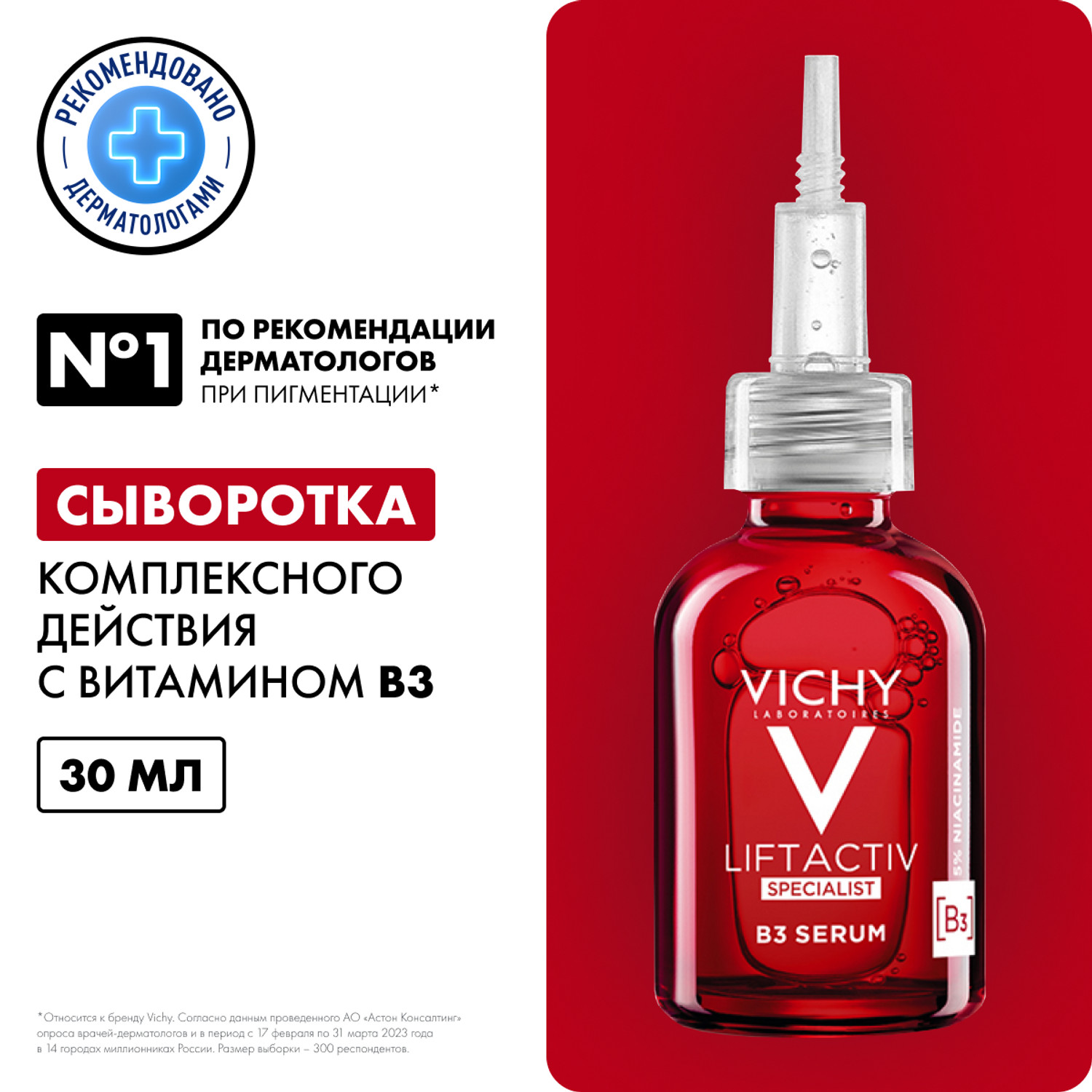 Виши Лифтактив Специалист сыворотка с вит.В3 против пигментации и морщин 30мл