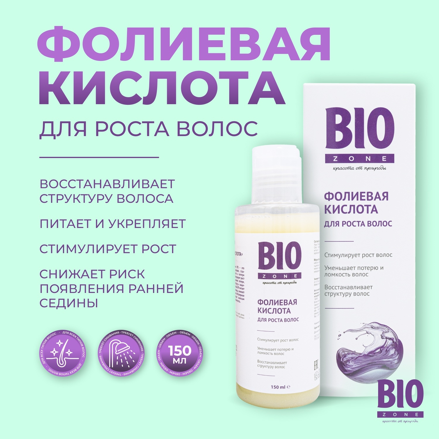 

Биозон фолиевая кислота для увлажнения и укрепления волос 150мл