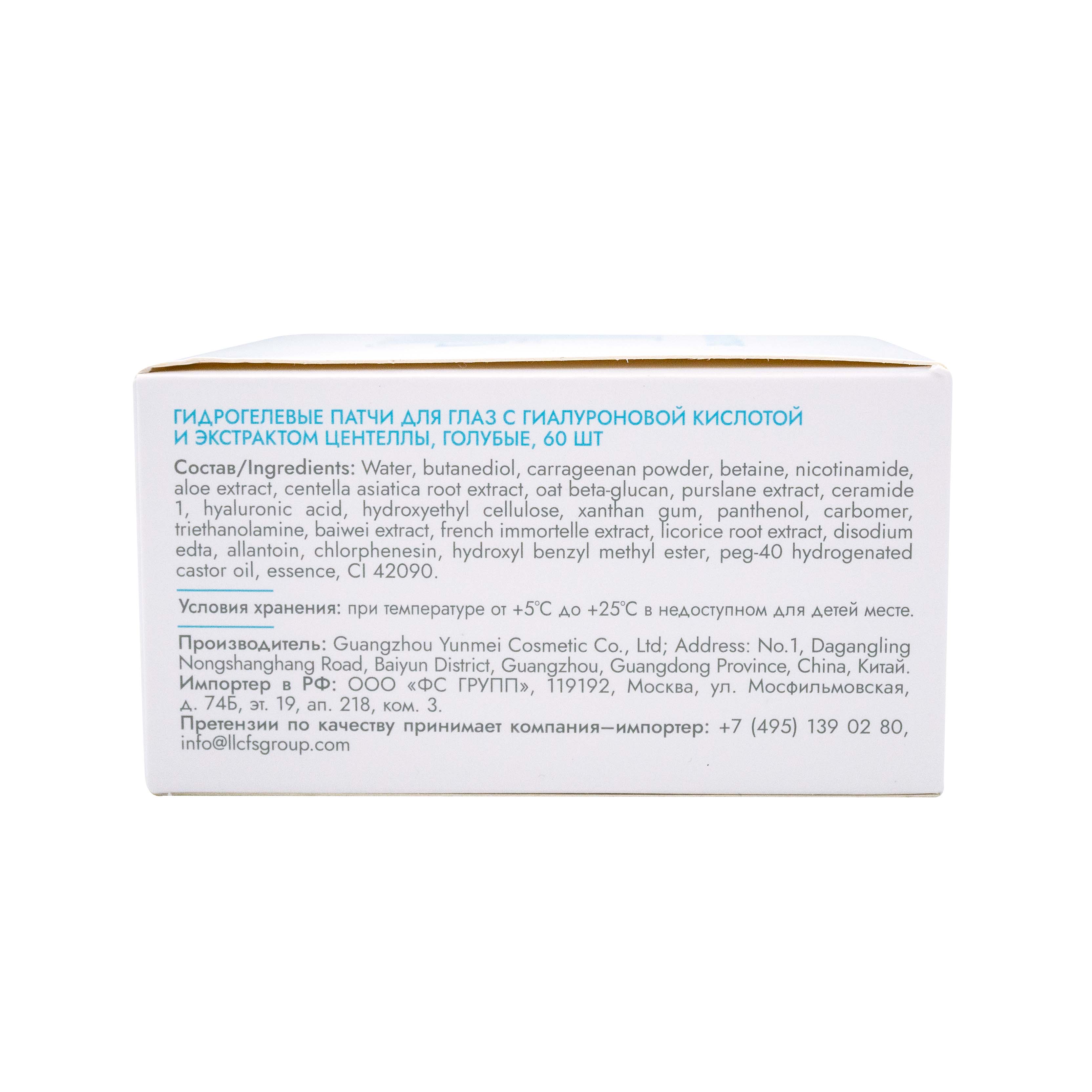 Купить Медива ГИДРО АКТИВ патчи для глаз гидрогелевые гиалуроновая кислота/экстракт центеллы №60, Guangzhou Yunmei Cosmetic Co., Ltd