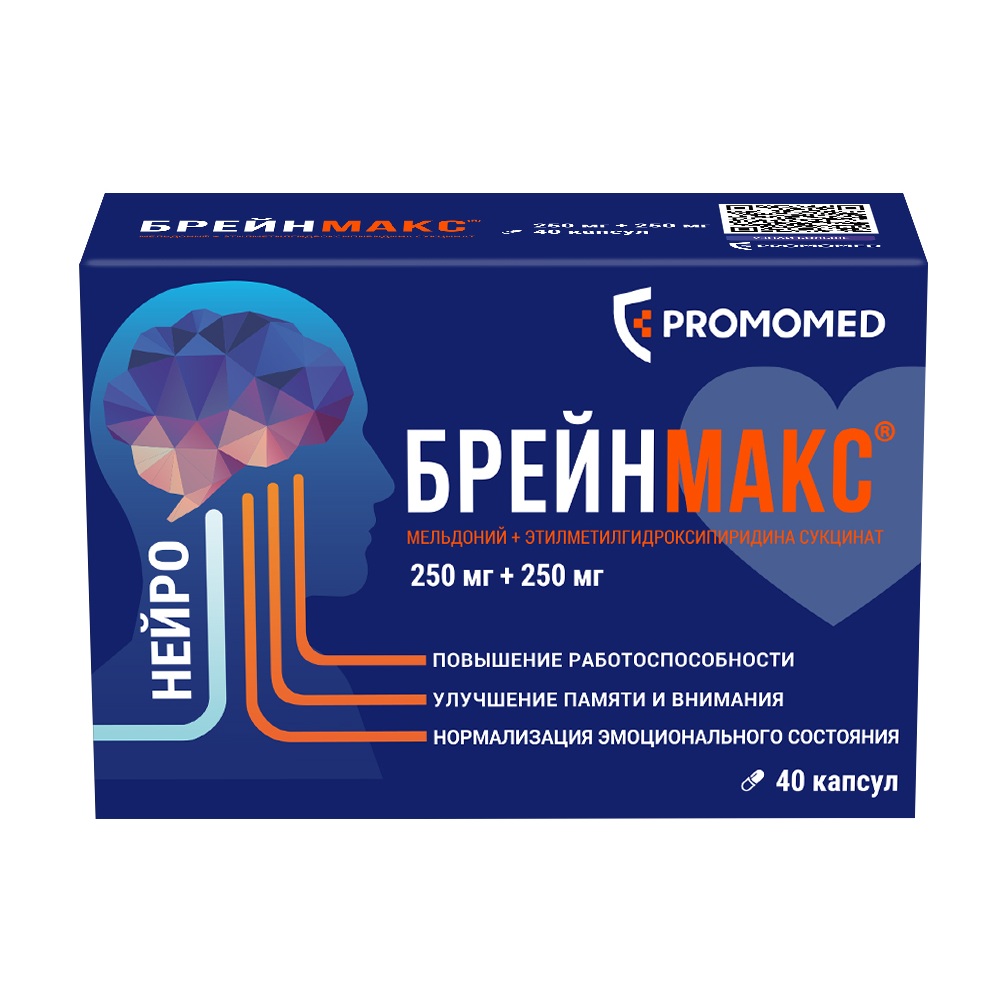 Брейнмакс капсулы 250мг+250мг № 40