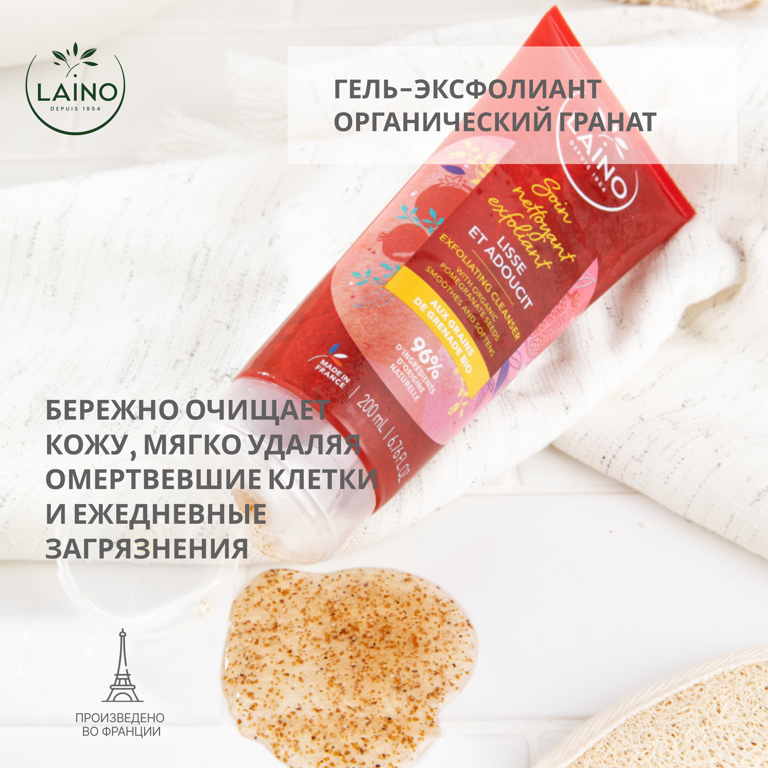 

Лэно гель-эксфолиант для тела органический гранат 200мл