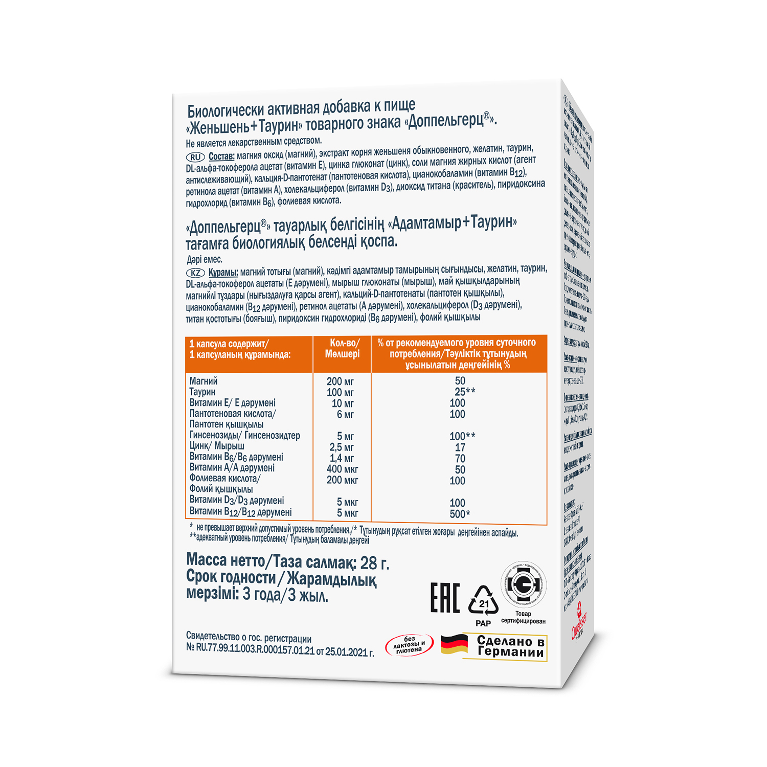 Доппельгерц Актив ЖеньшеньТаурин капс 920мг 30 679₽