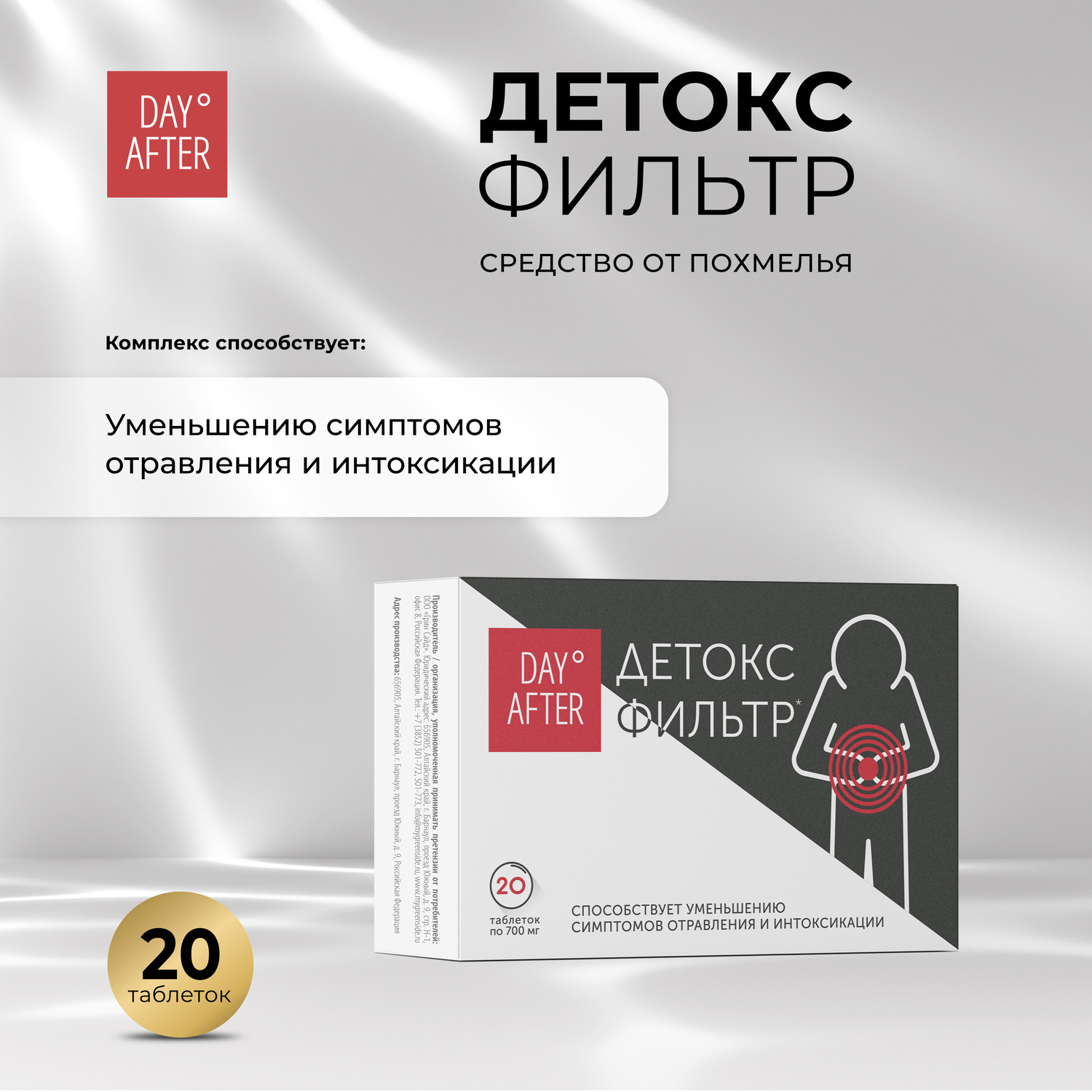 

Будь Здоров Дэй Афтер Детокс фильтр таб. 700мг №20