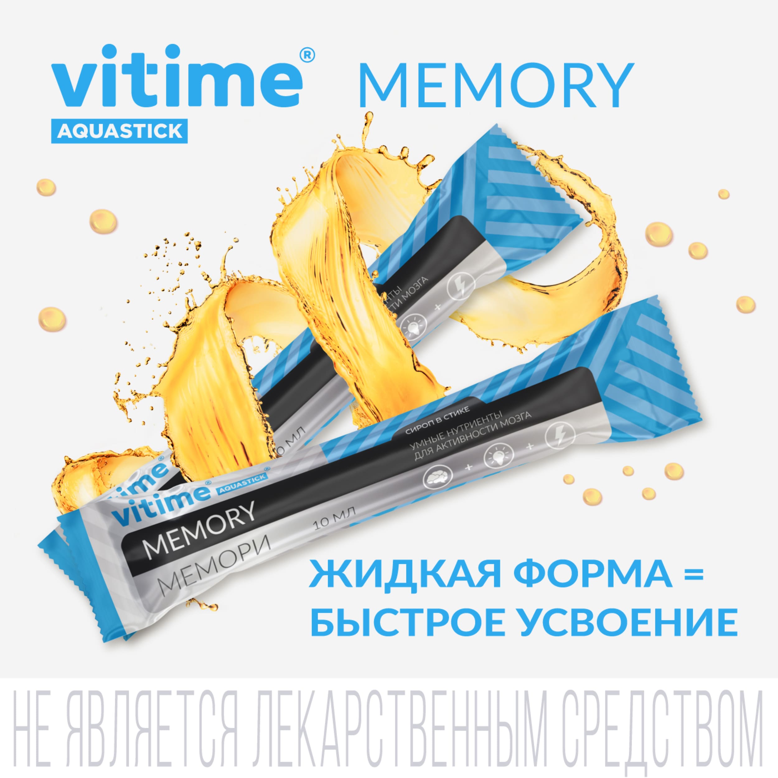 

Ригла Витайм Аквастик комплекс для активности мозга Мемори стик №15