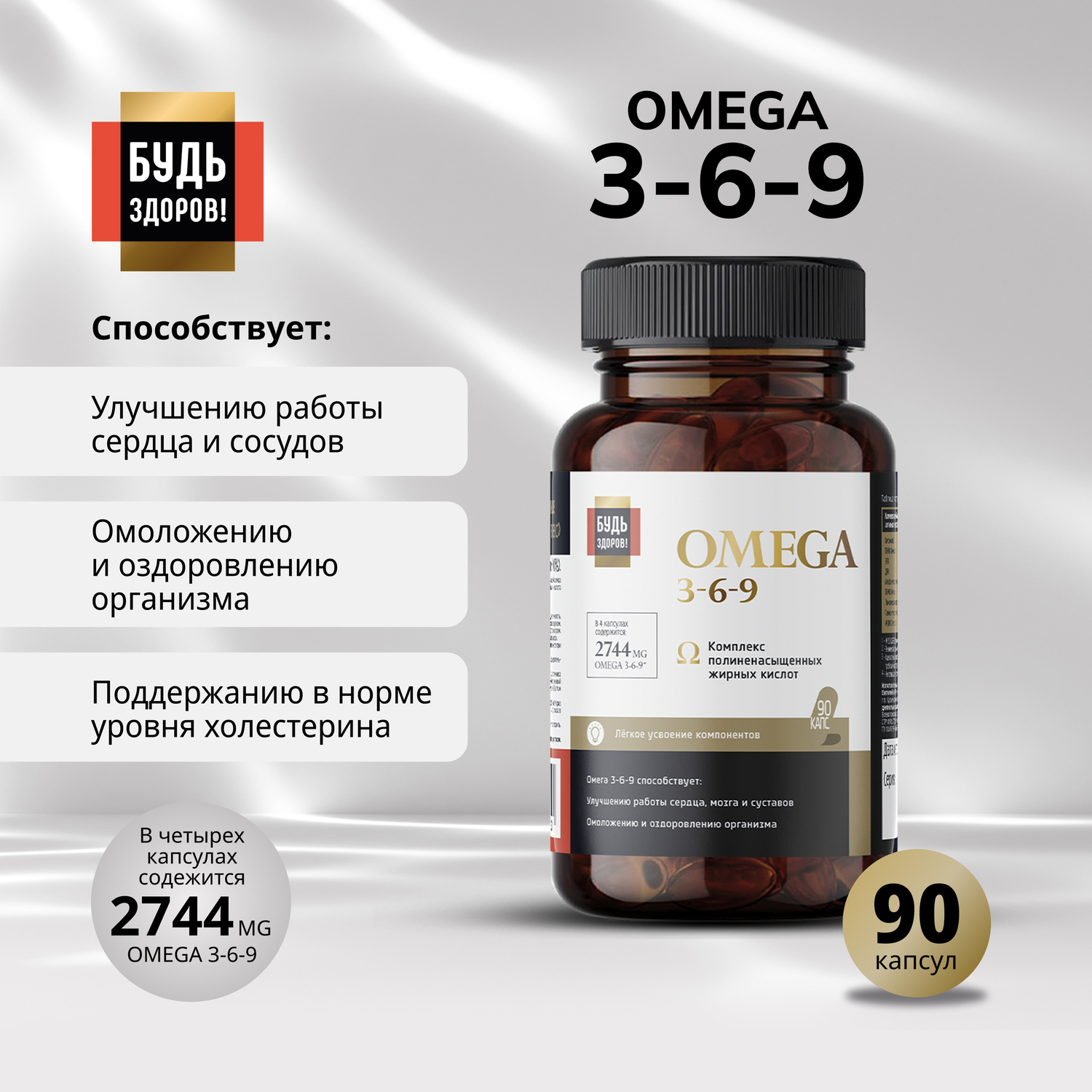 

Будь Здоров Блэк Омега 3-6-9 капс. №90
