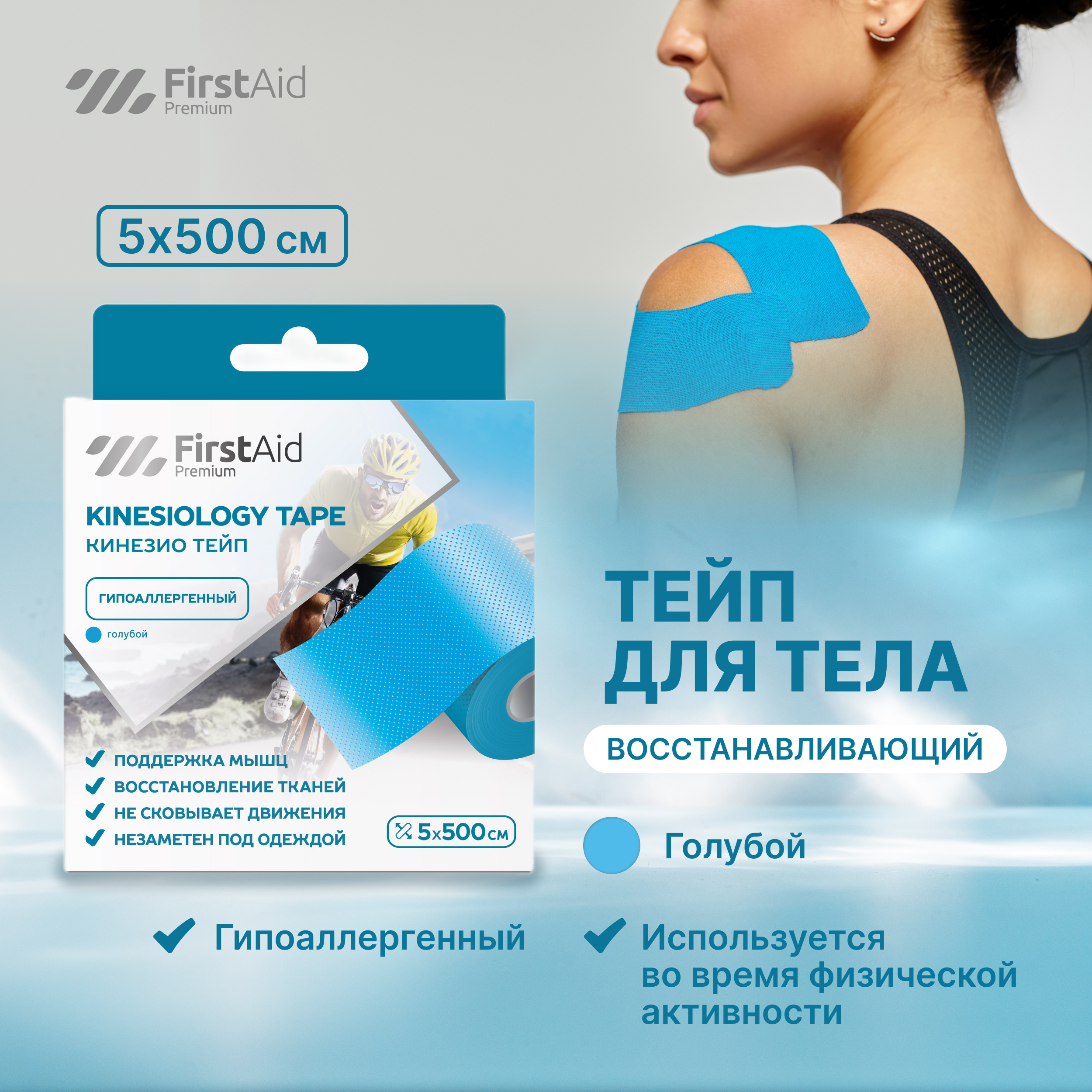 

Ферстэйд премиум кинезио тейп бинт адгезивный восстанавливающий гипоаллергенный голубой 5х500см