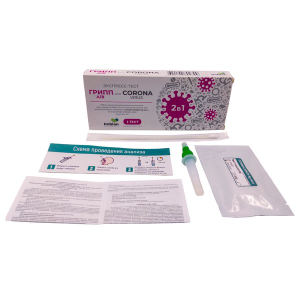 Тест-система для выявл. антигена SARS-CoV-2 и антигенов гриппа А В в мазках из носогл. Ковинфлуенза Ag тестсиалабс тест система касетная иммунохром экспресс определ антигена sars cov 2 в обр мазков из носогл 20201026 20201111