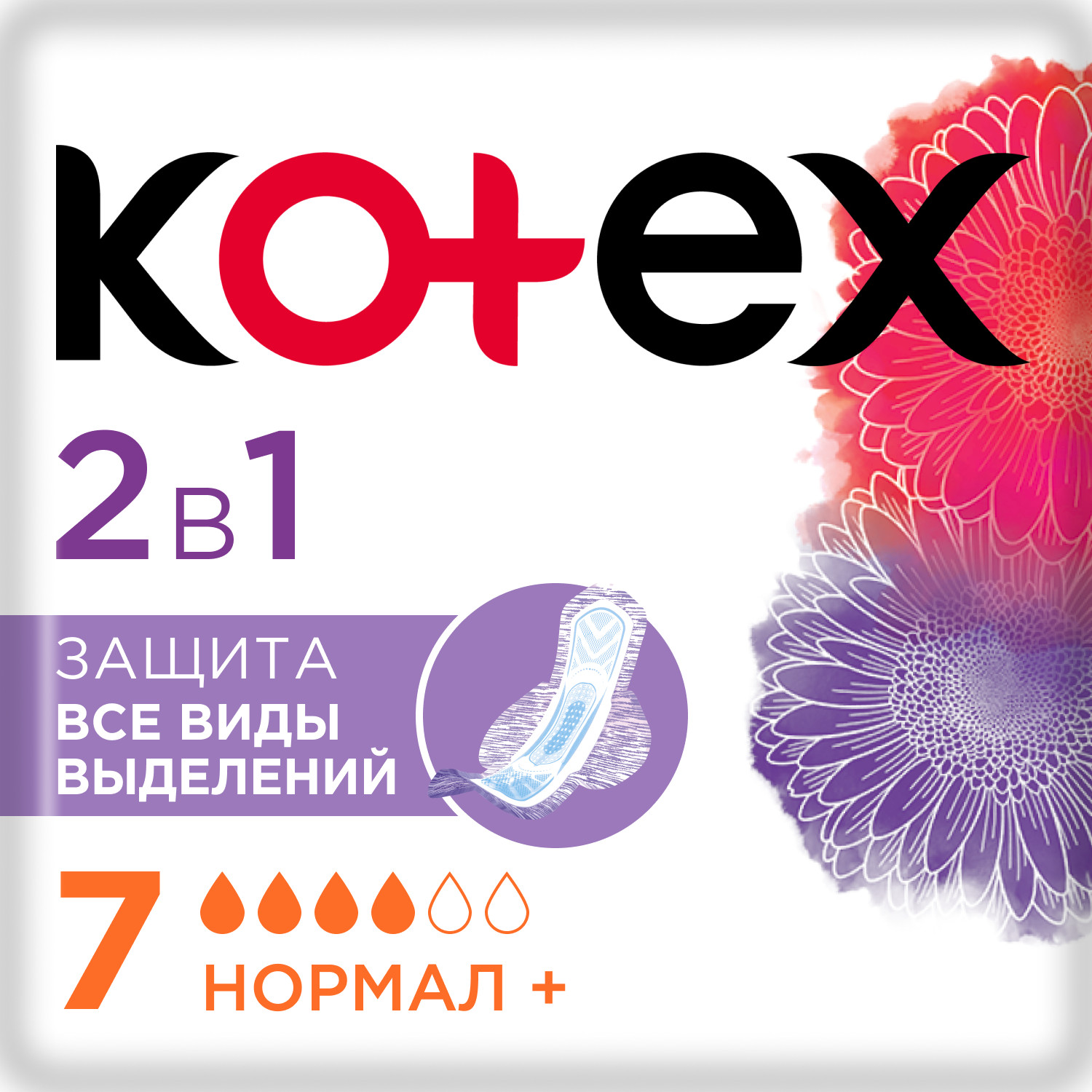 

Котекс прокладки 2в1 нормал плюс №7