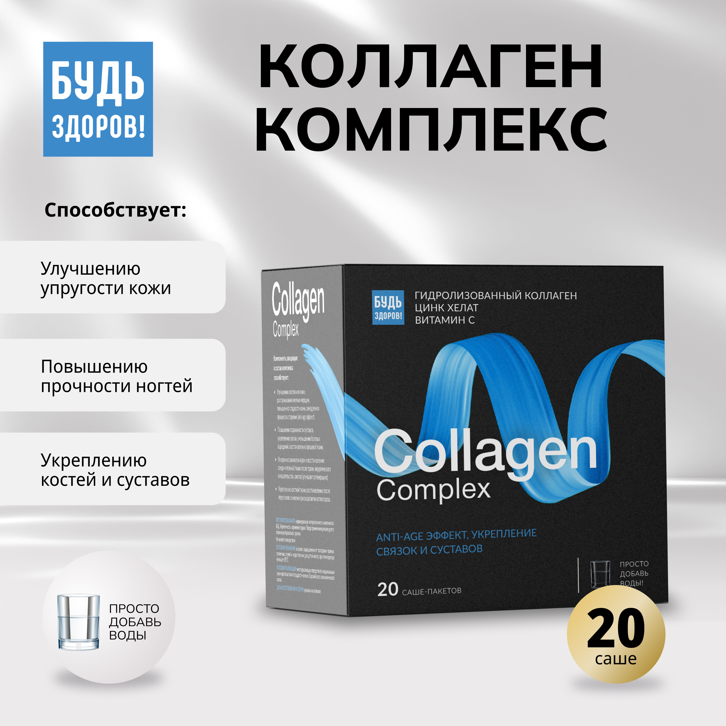 

Будь Здоров Бьюти комплекс Коллаген 6000мг саше № 20