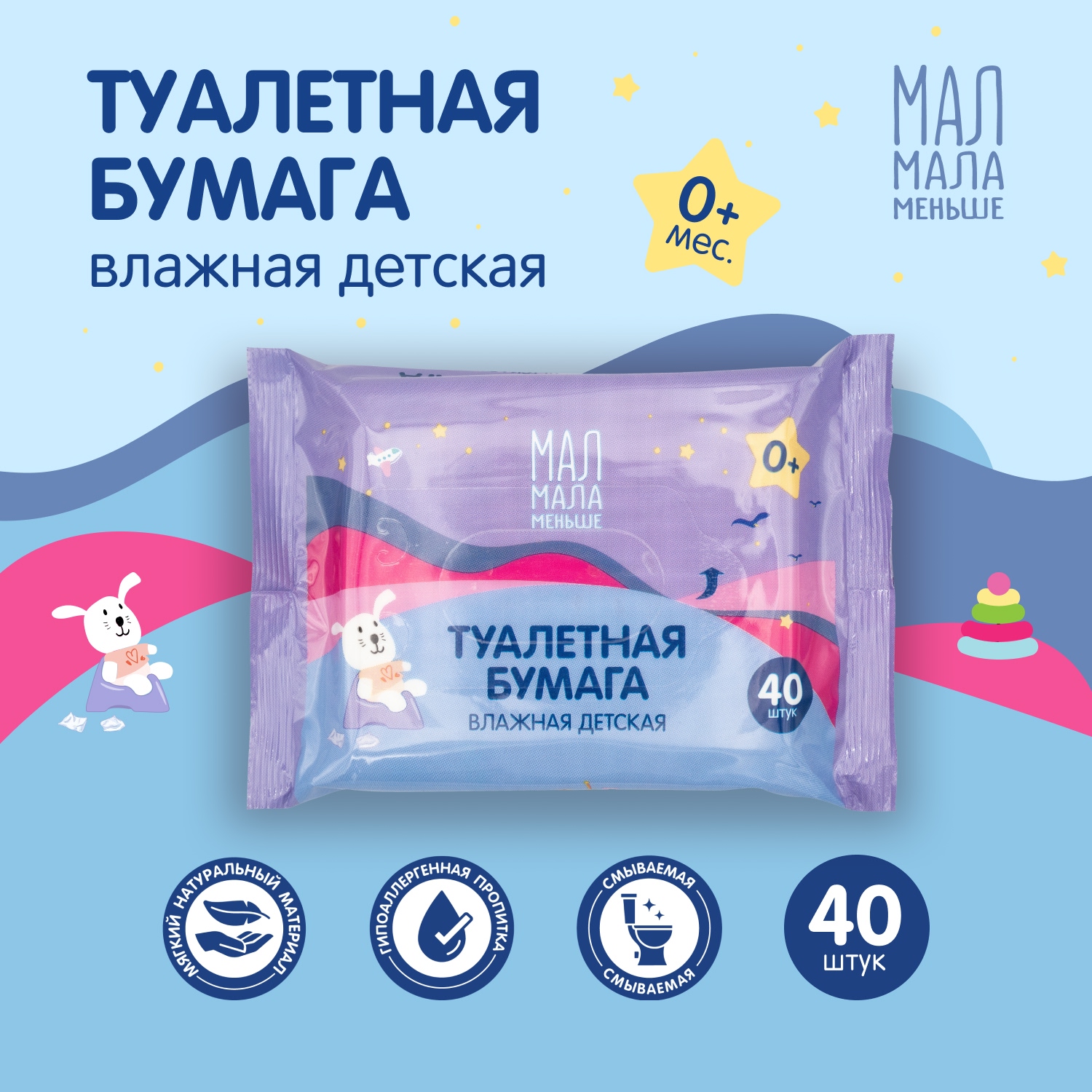 

Мал Мала Меньше влажная туалетная бумага детская №40