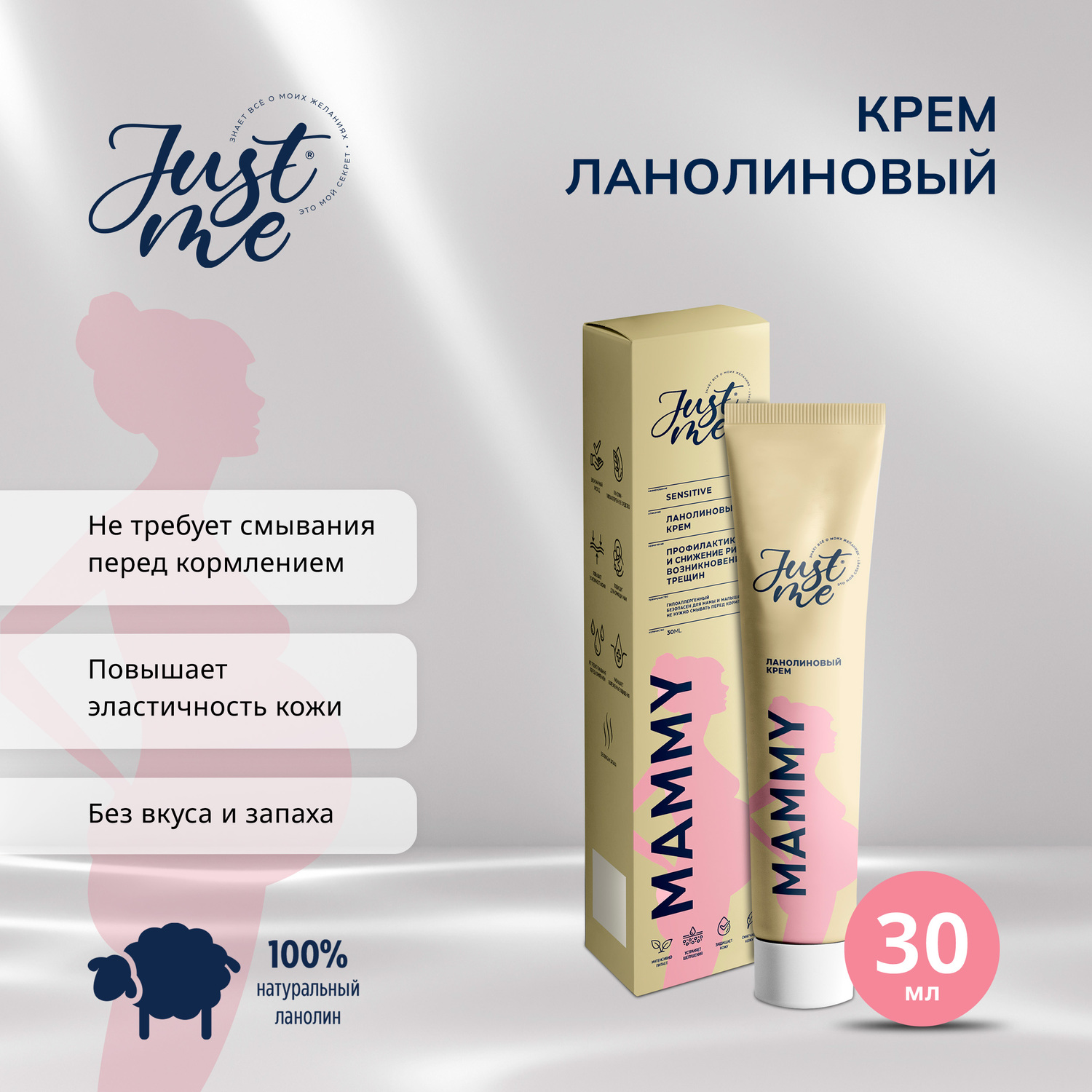 

Джаст Ми МАМА крем ланолиновый 30мл