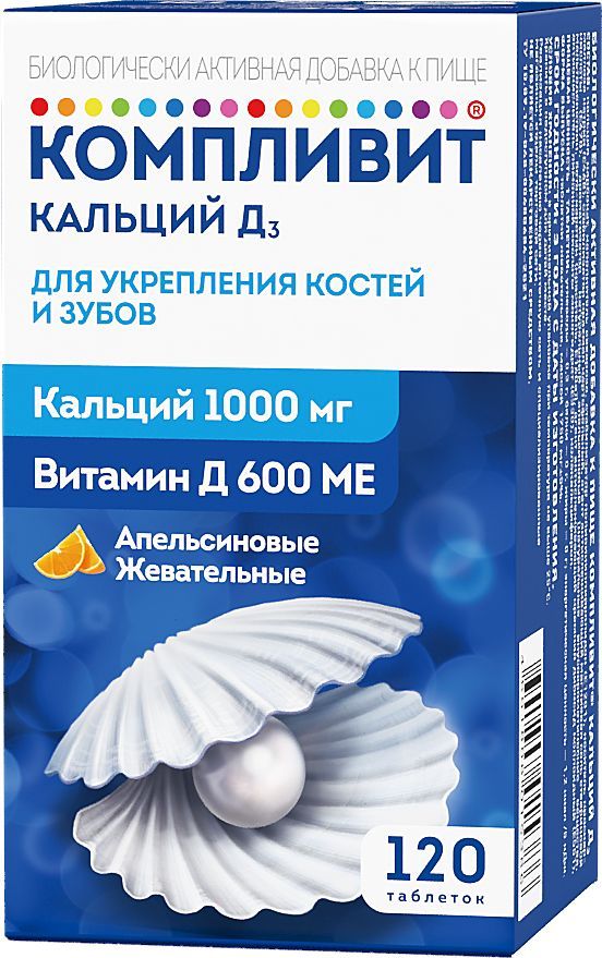 Компливит Кальций Д3 таб.жев. апельсин №120 БАД Вид№2