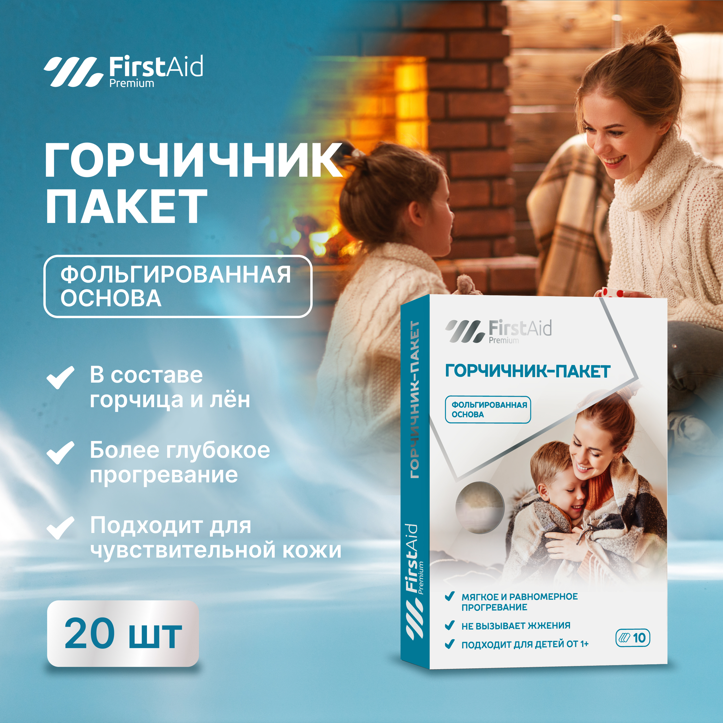 

Ферстэйд премиум горчичник-пакет фольгированная основа № 10