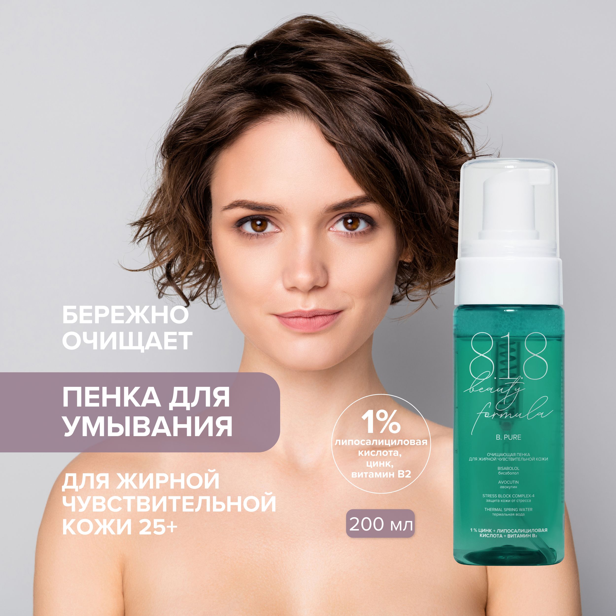 

8.1.8 бьюти формула очищающая пенка для жирной и чувств. кожи 160мл