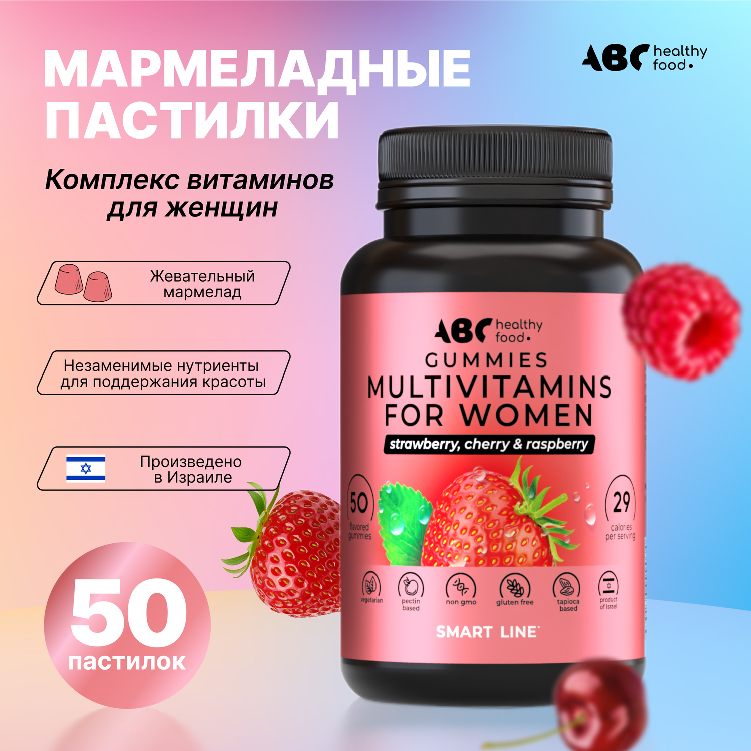 

АВС хэлси фуд Комплекс витаминов для женщин мармеладные пастилки № 50