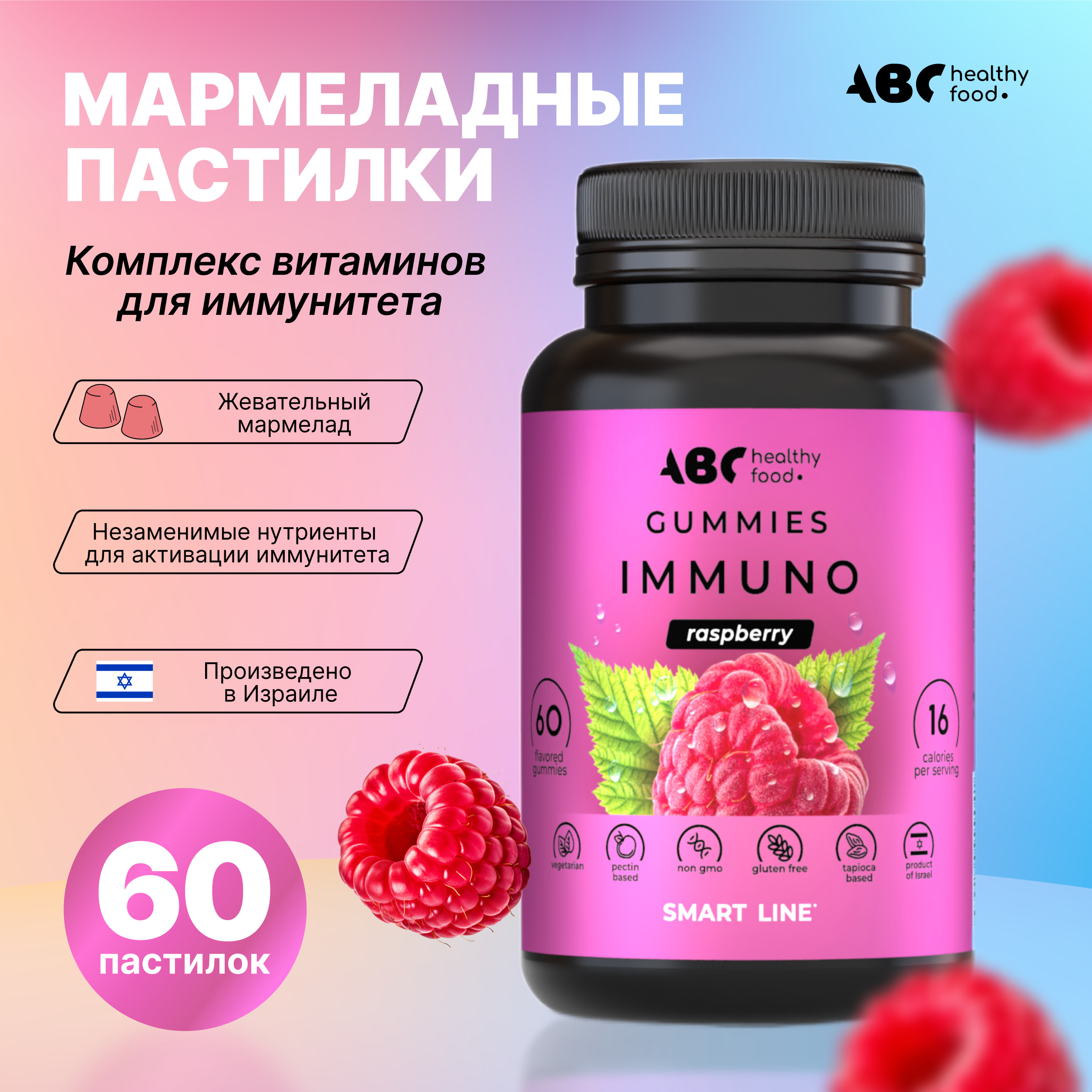 

АВС хэлси фуд Комплекс для иммунитета бузина прополис эхинацея мармеладные пастилки № 60