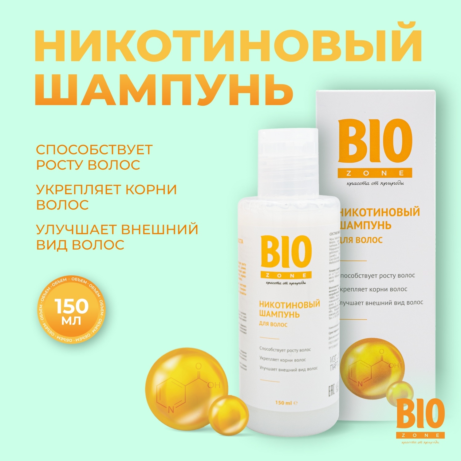 Биозон шампунь для роста волос никотиновый 150мл 282₽
