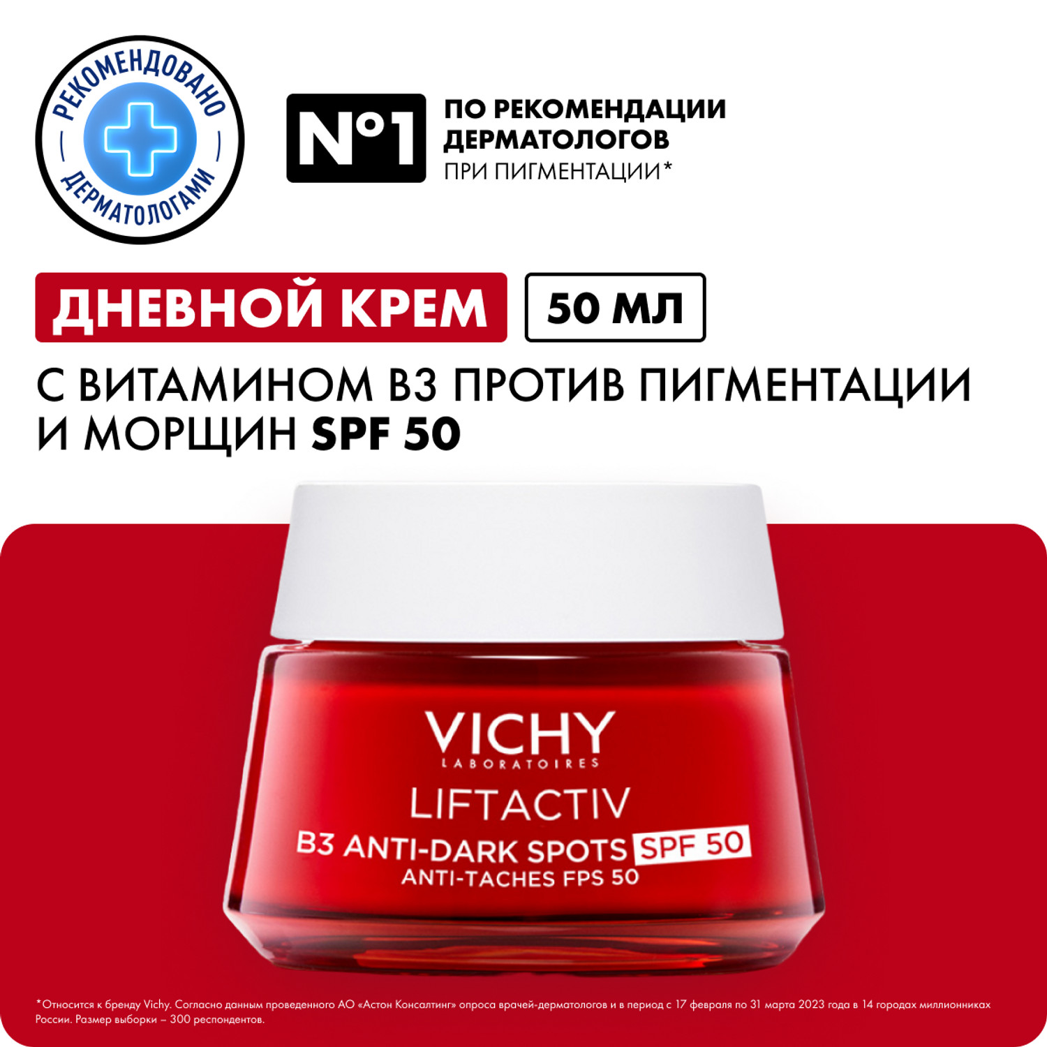 Виши лифтактив крем дневной с витамином в3 против пигментации spf50+ 50мл